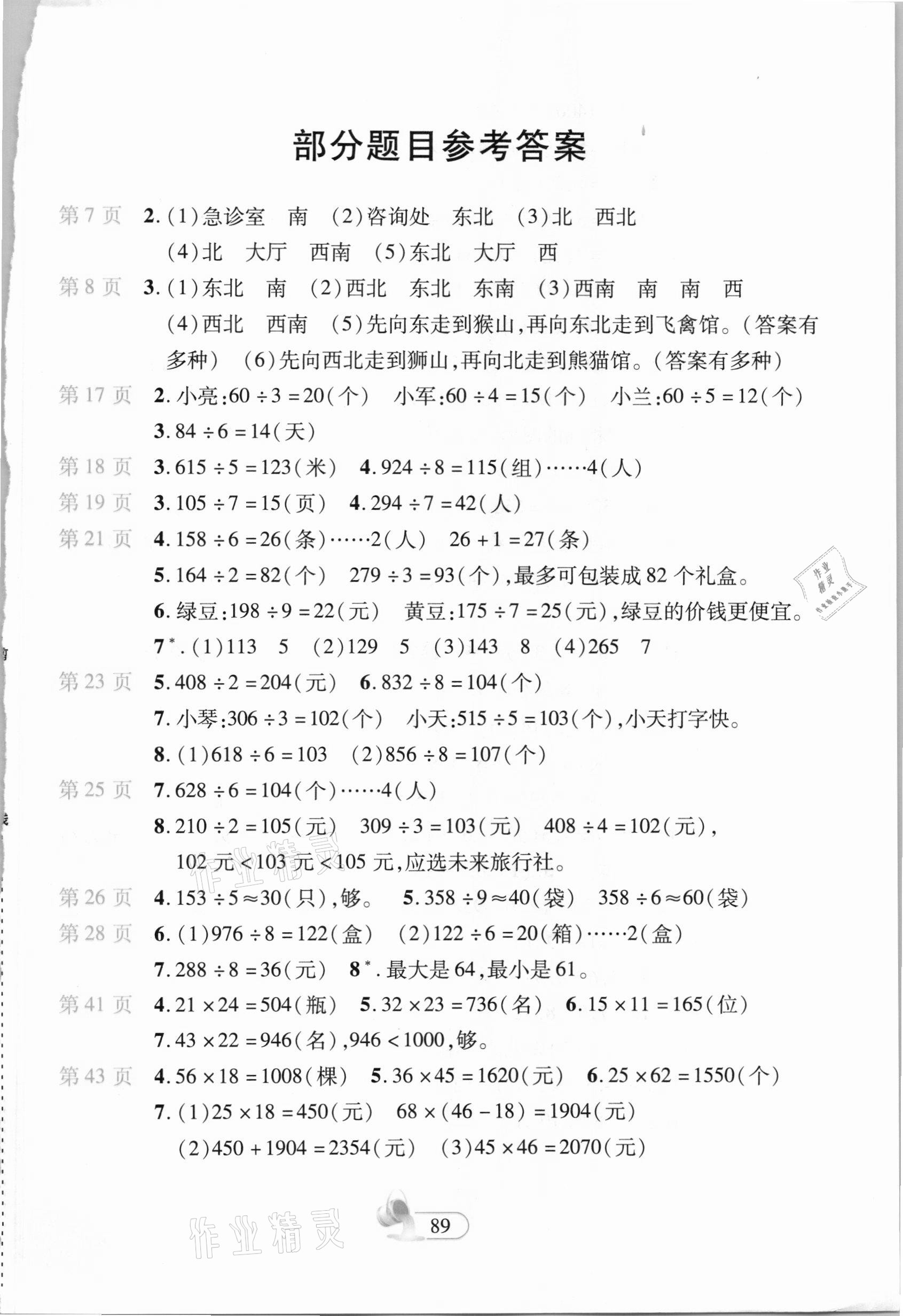 2021年新課程新練習三年級數(shù)學下冊人教版 第1頁