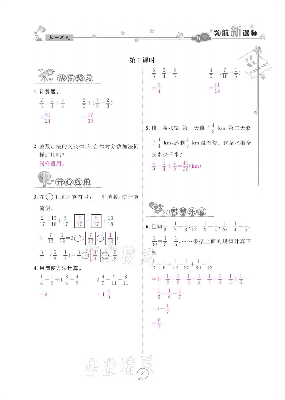 2021年領(lǐng)航新課標(biāo)練習(xí)冊(cè)五年級(jí)數(shù)學(xué)下冊(cè)北師大版 參考答案第3頁