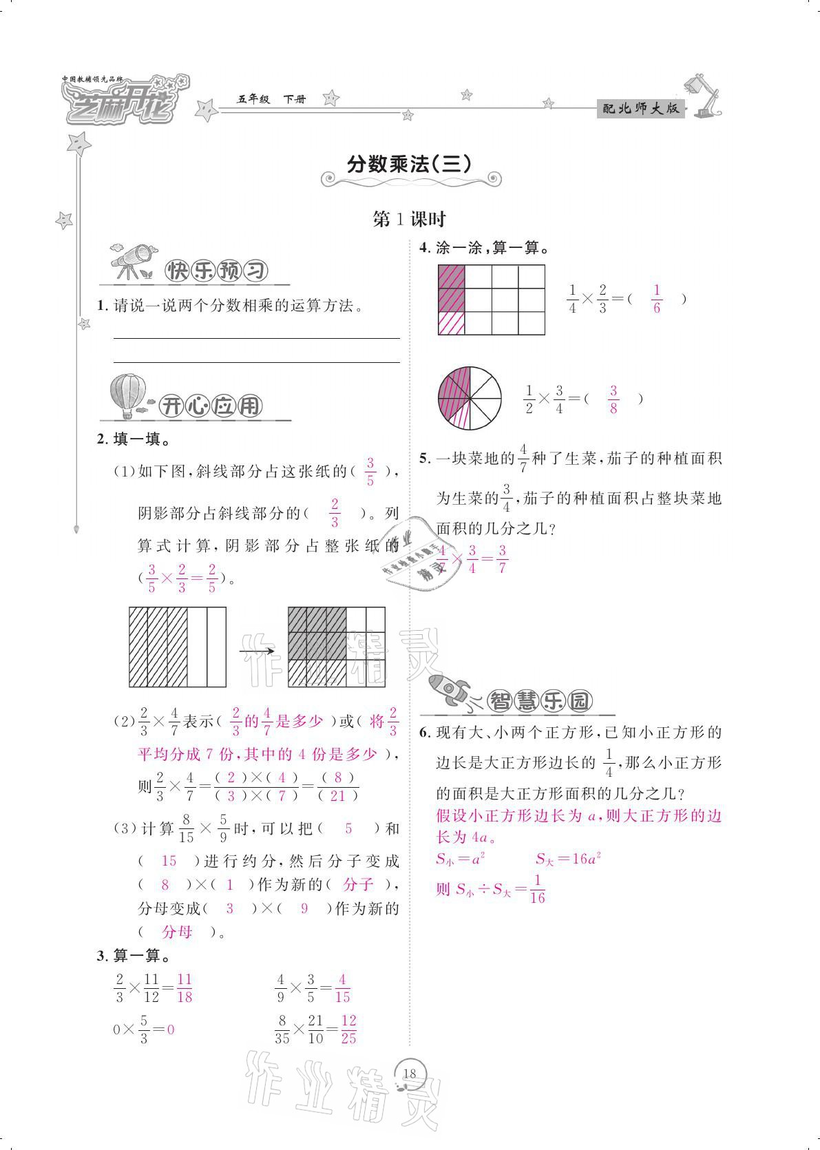 2021年領(lǐng)航新課標練習(xí)冊五年級數(shù)學(xué)下冊北師大版 參考答案第18頁