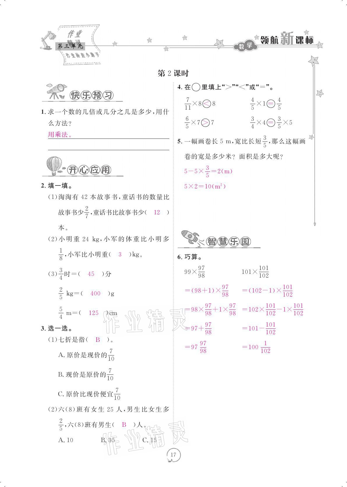 2021年領(lǐng)航新課標練習(xí)冊五年級數(shù)學(xué)下冊北師大版 參考答案第17頁