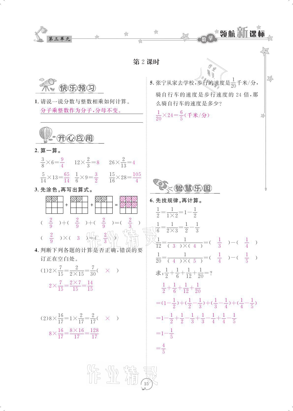 2021年領(lǐng)航新課標(biāo)練習(xí)冊(cè)五年級(jí)數(shù)學(xué)下冊(cè)北師大版 參考答案第15頁(yè)