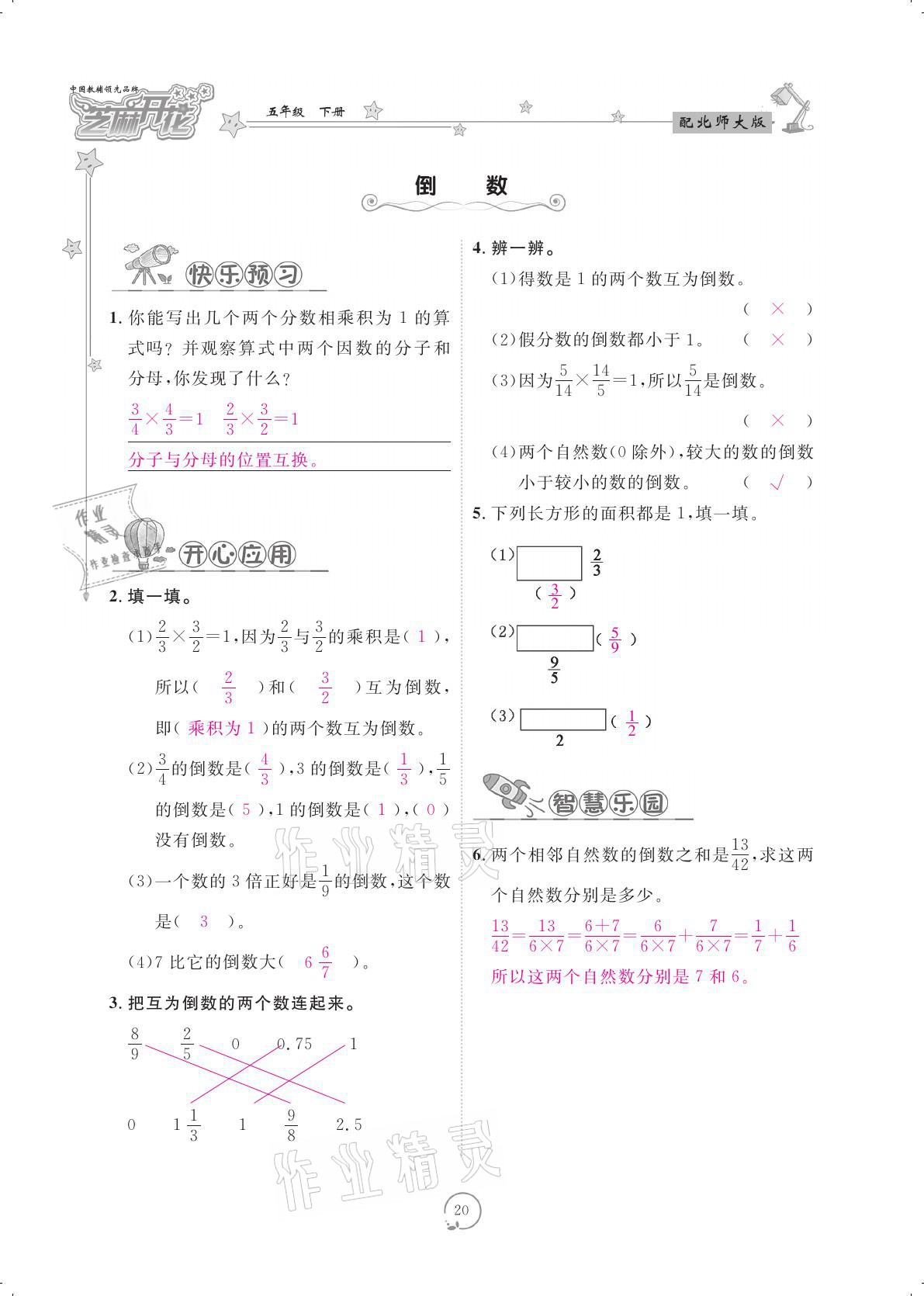 2021年領航新課標練習冊五年級數學下冊北師大版 參考答案第20頁