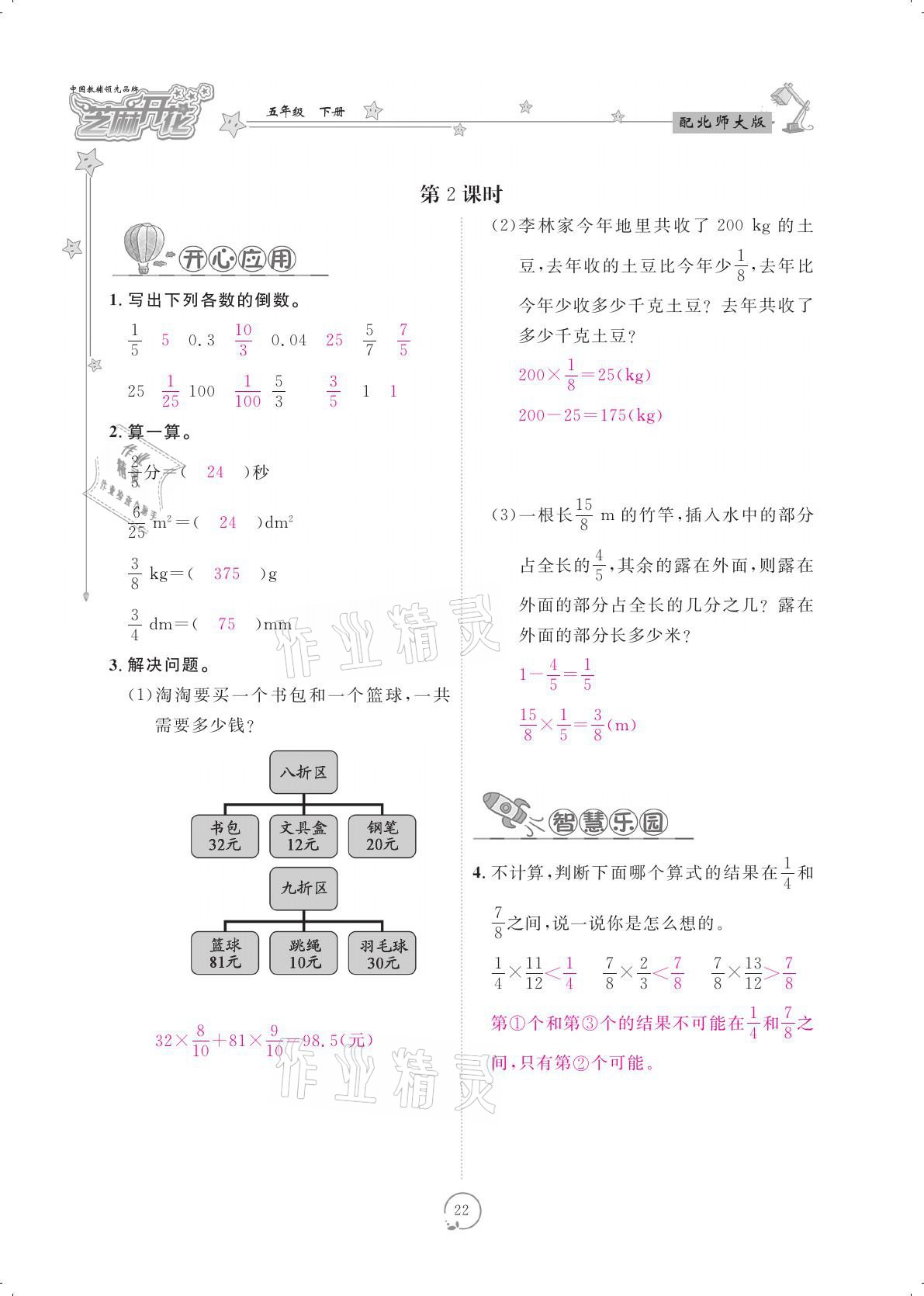 2021年領(lǐng)航新課標(biāo)練習(xí)冊五年級數(shù)學(xué)下冊北師大版 參考答案第22頁