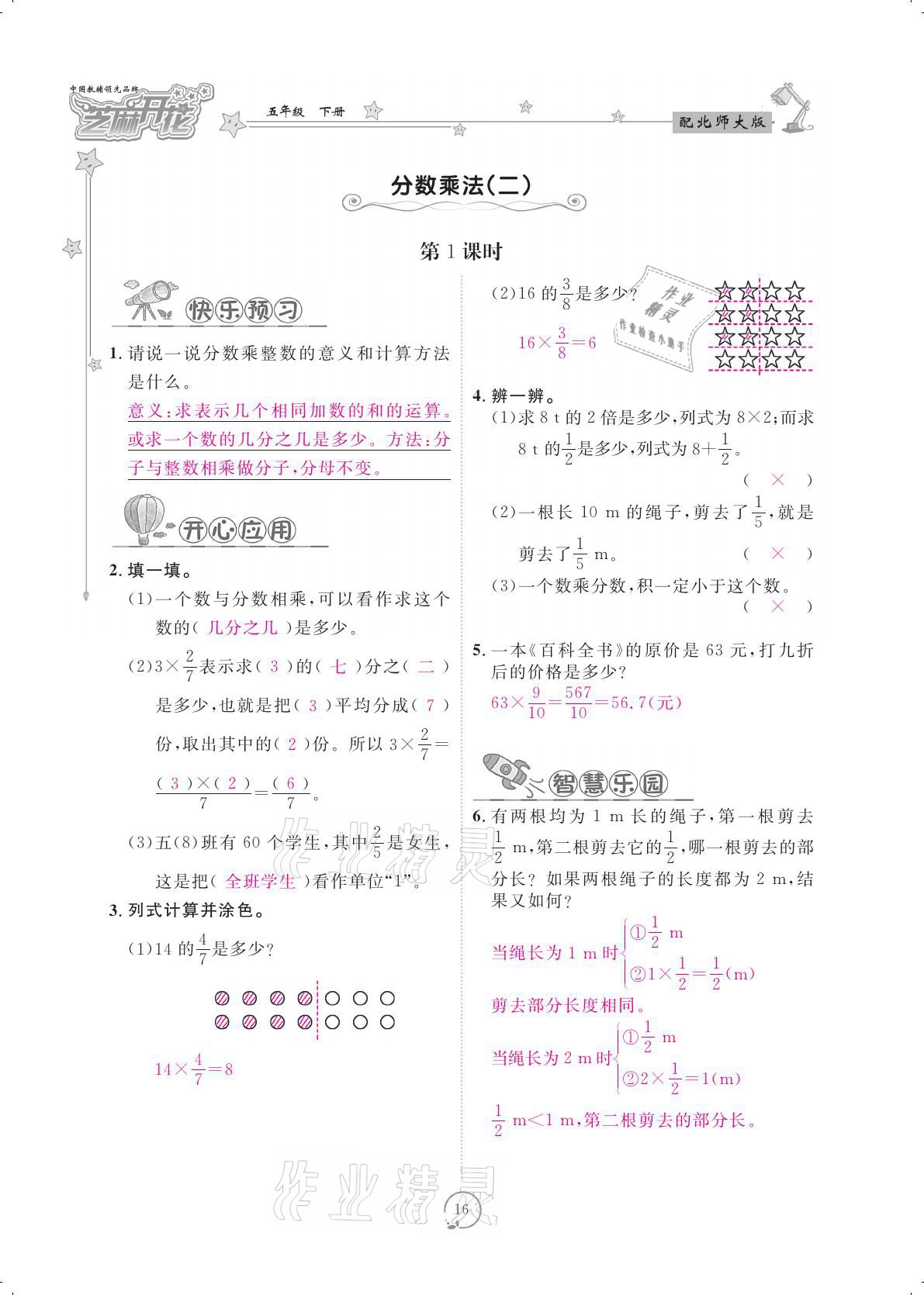 2021年領(lǐng)航新課標(biāo)練習(xí)冊五年級(jí)數(shù)學(xué)下冊北師大版 參考答案第16頁