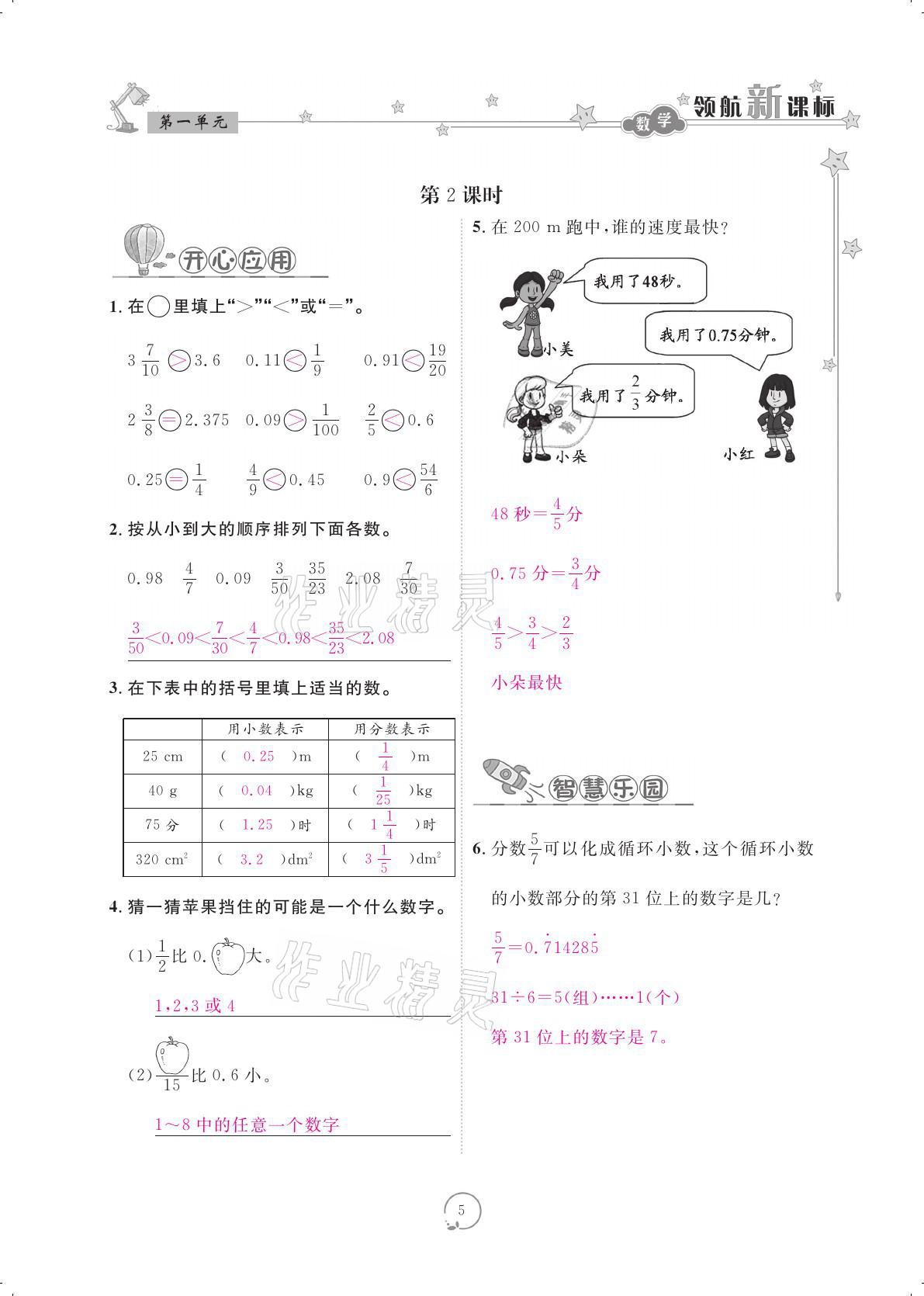 2021年領(lǐng)航新課標(biāo)練習(xí)冊五年級數(shù)學(xué)下冊北師大版 參考答案第5頁