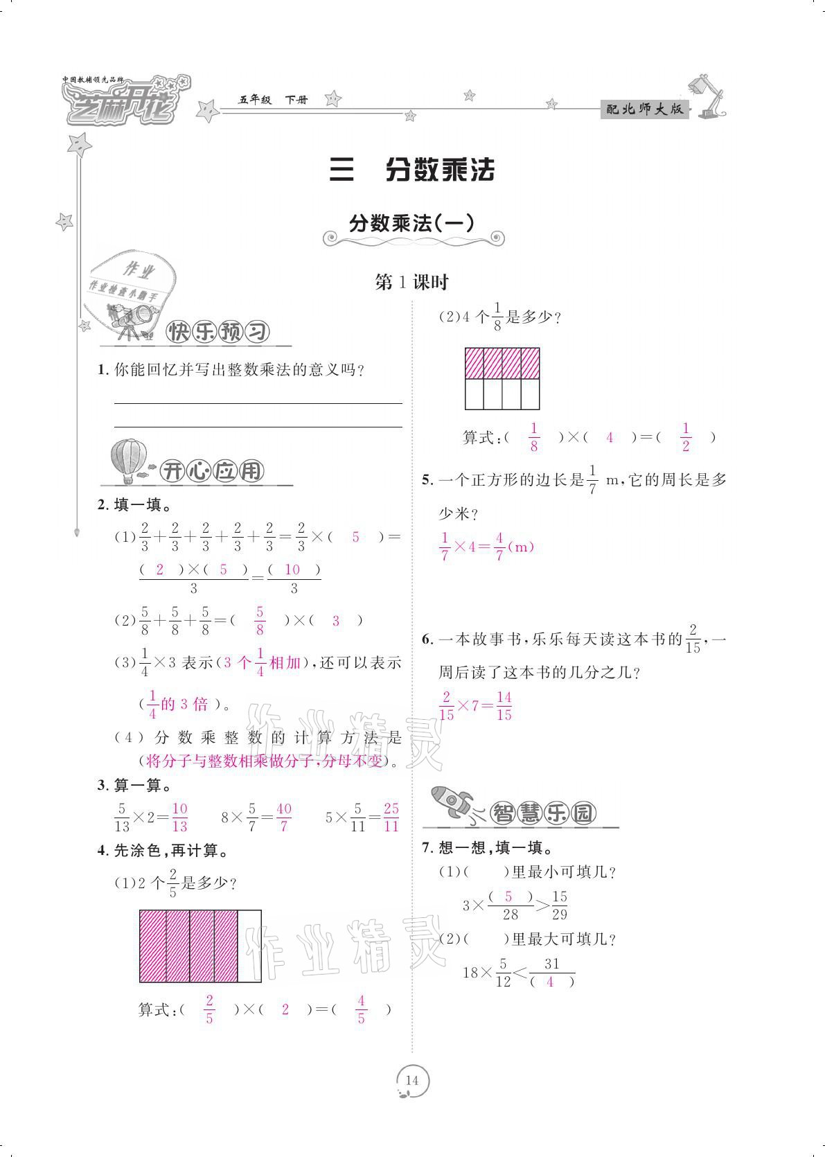 2021年領(lǐng)航新課標(biāo)練習(xí)冊(cè)五年級(jí)數(shù)學(xué)下冊(cè)北師大版 參考答案第14頁