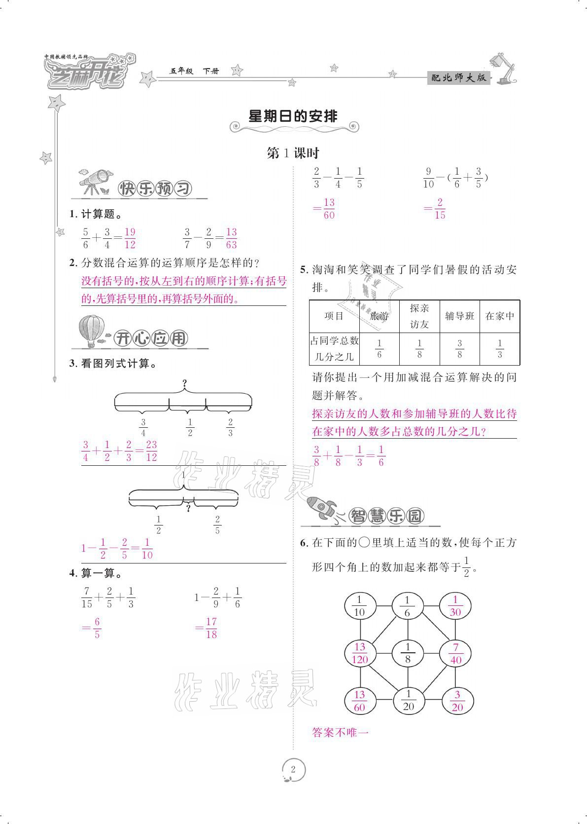 2021年領(lǐng)航新課標(biāo)練習(xí)冊(cè)五年級(jí)數(shù)學(xué)下冊(cè)北師大版 參考答案第2頁(yè)