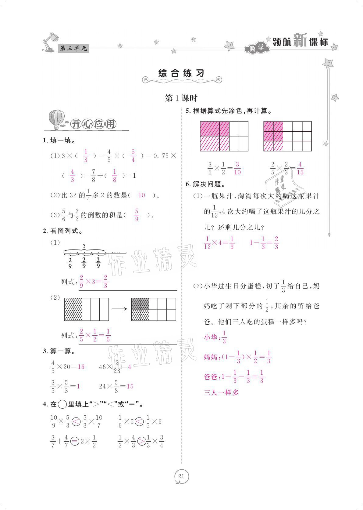 2021年領航新課標練習冊五年級數(shù)學下冊北師大版 參考答案第21頁