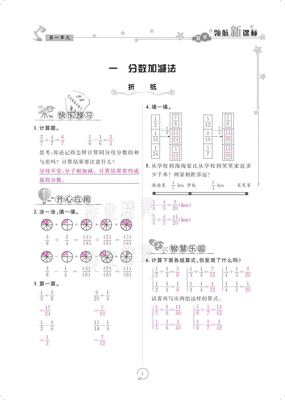 2021年領(lǐng)航新課標(biāo)練習(xí)冊(cè)五年級(jí)數(shù)學(xué)下冊(cè)北師大版 參考答案第1頁