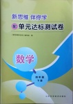 2021年新思維伴你學單元達標測試卷四年級數學下冊人教版