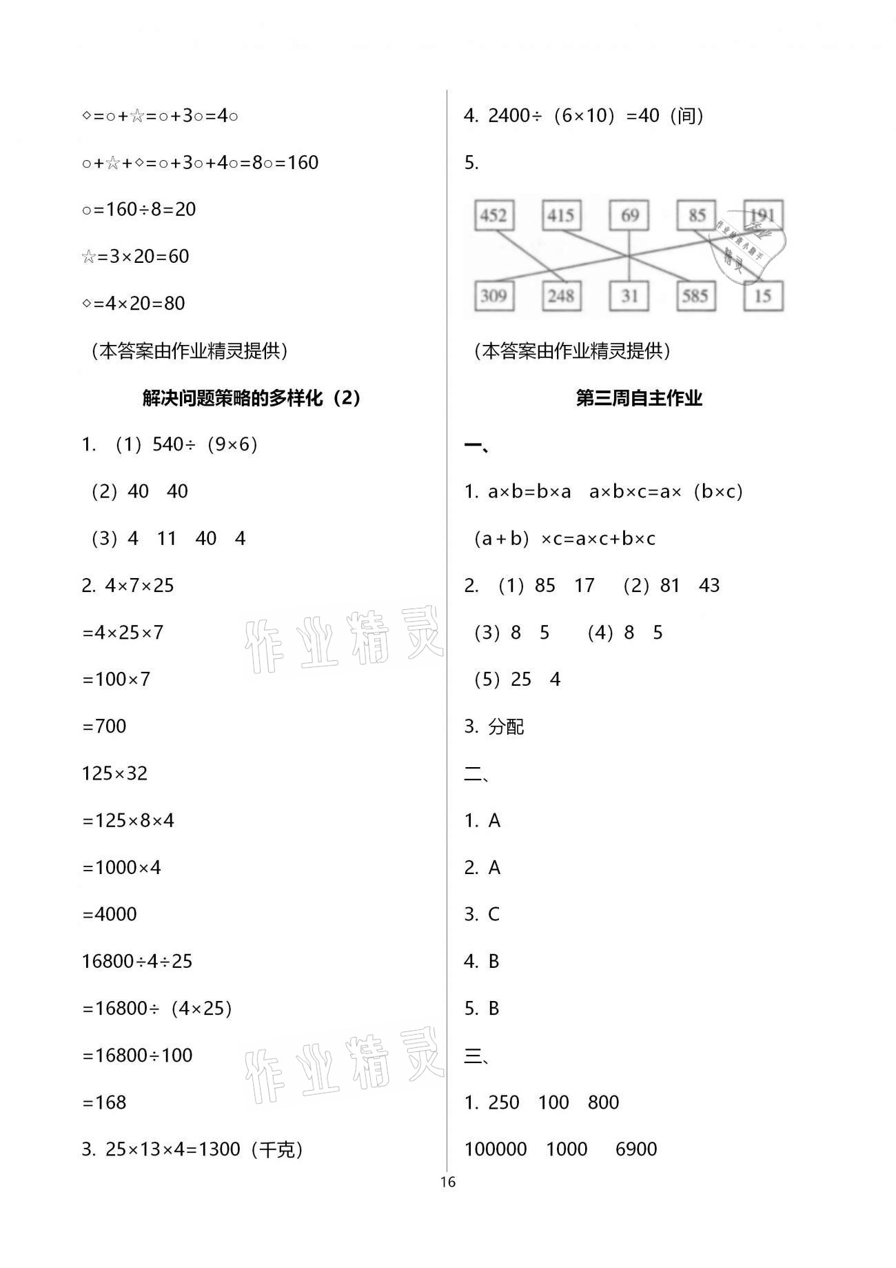 2021年新思维伴你学单元达标测试卷四年级数学下册人教版 参考答案第16页