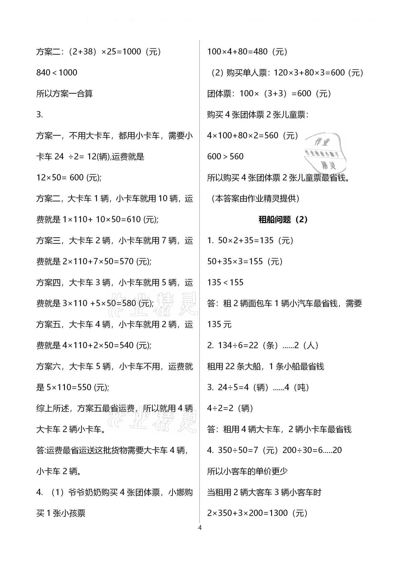 2021年新思维伴你学单元达标测试卷四年级数学下册人教版 参考答案第4页