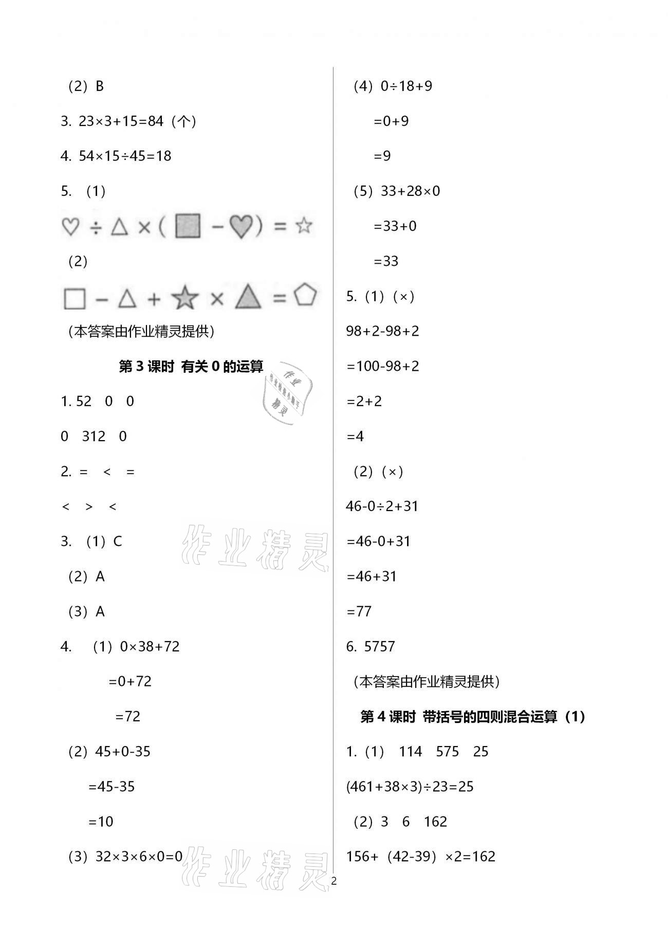 2021年新思维伴你学单元达标测试卷四年级数学下册人教版 参考答案第2页