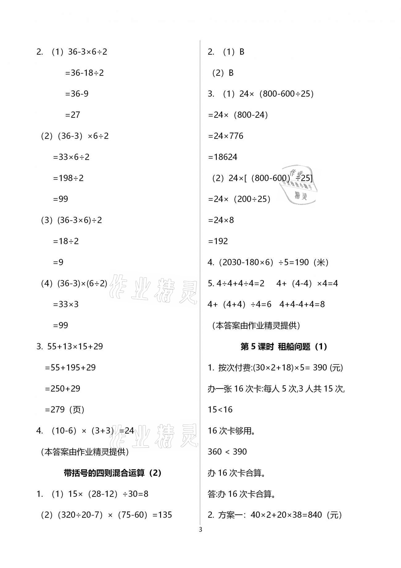 2021年新思维伴你学单元达标测试卷四年级数学下册人教版 参考答案第3页