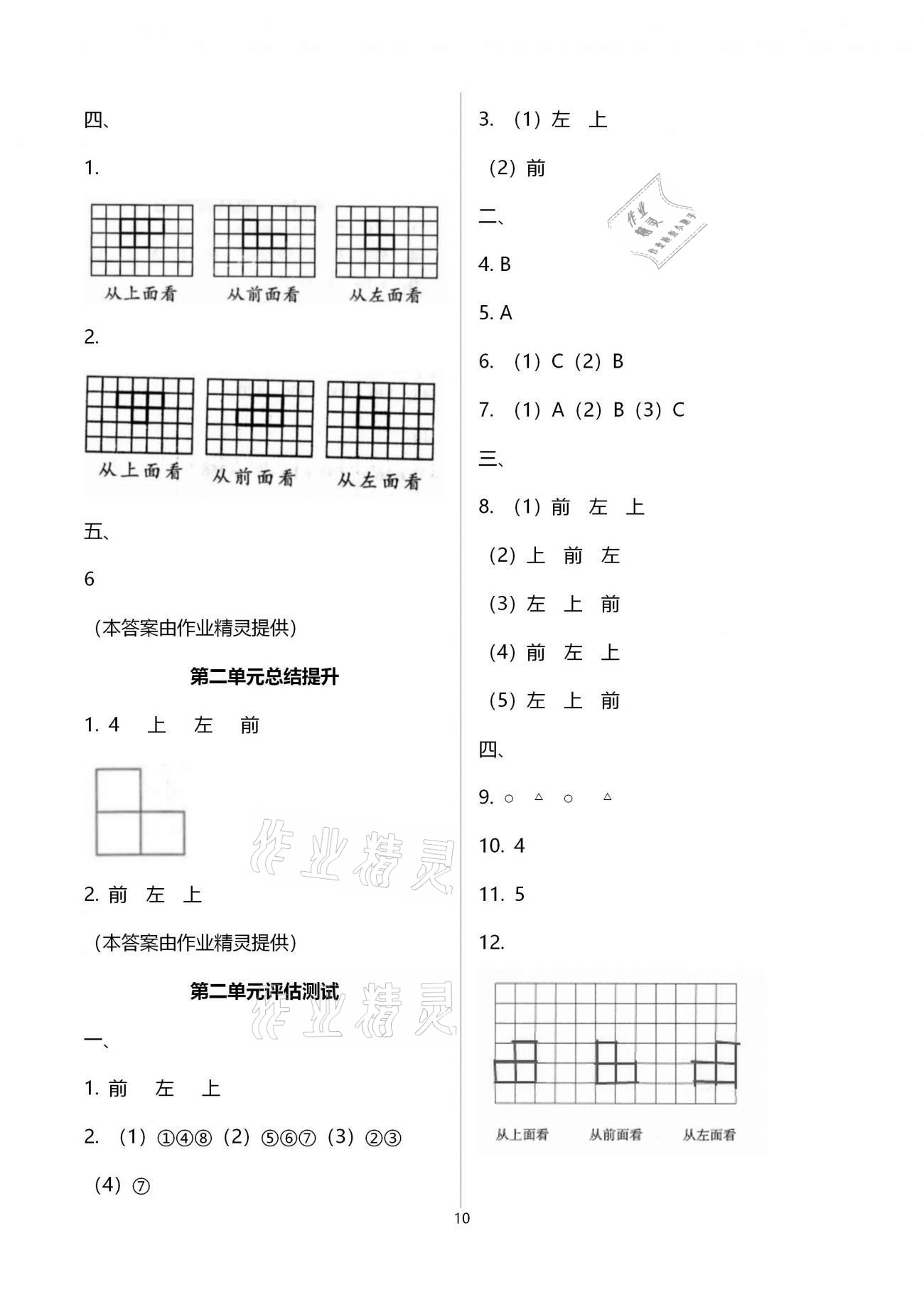 2021年新思维伴你学单元达标测试卷四年级数学下册人教版 参考答案第10页