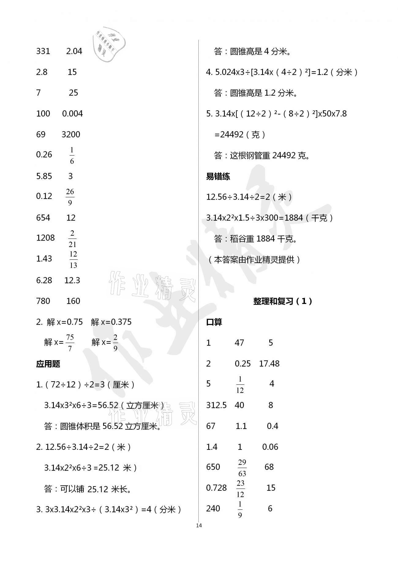 2021年口算應(yīng)用題天天練六年級(jí)下冊(cè)人教版 參考答案第13頁(yè)