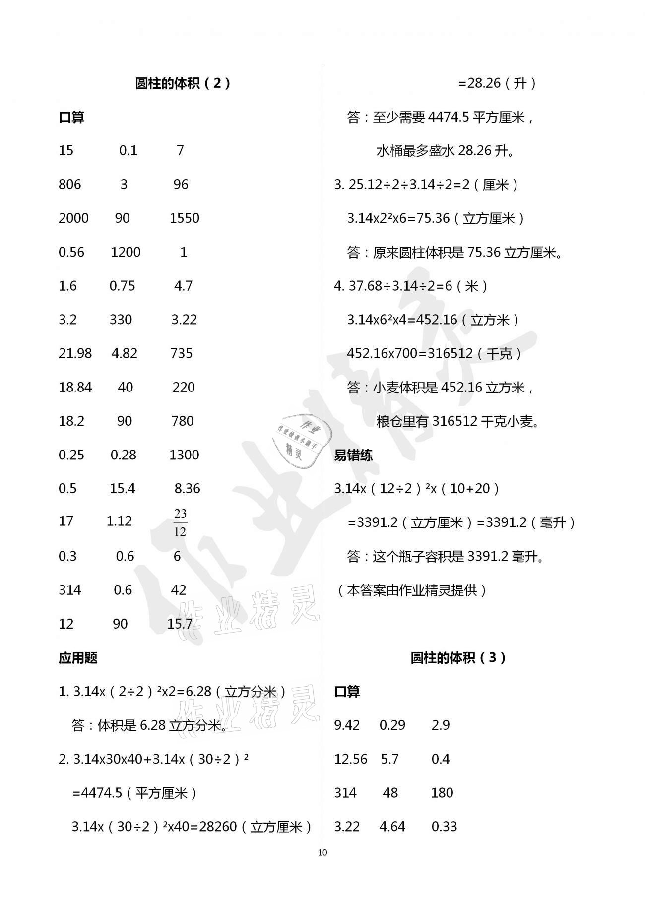 2021年口算應(yīng)用題天天練六年級下冊人教版 參考答案第9頁