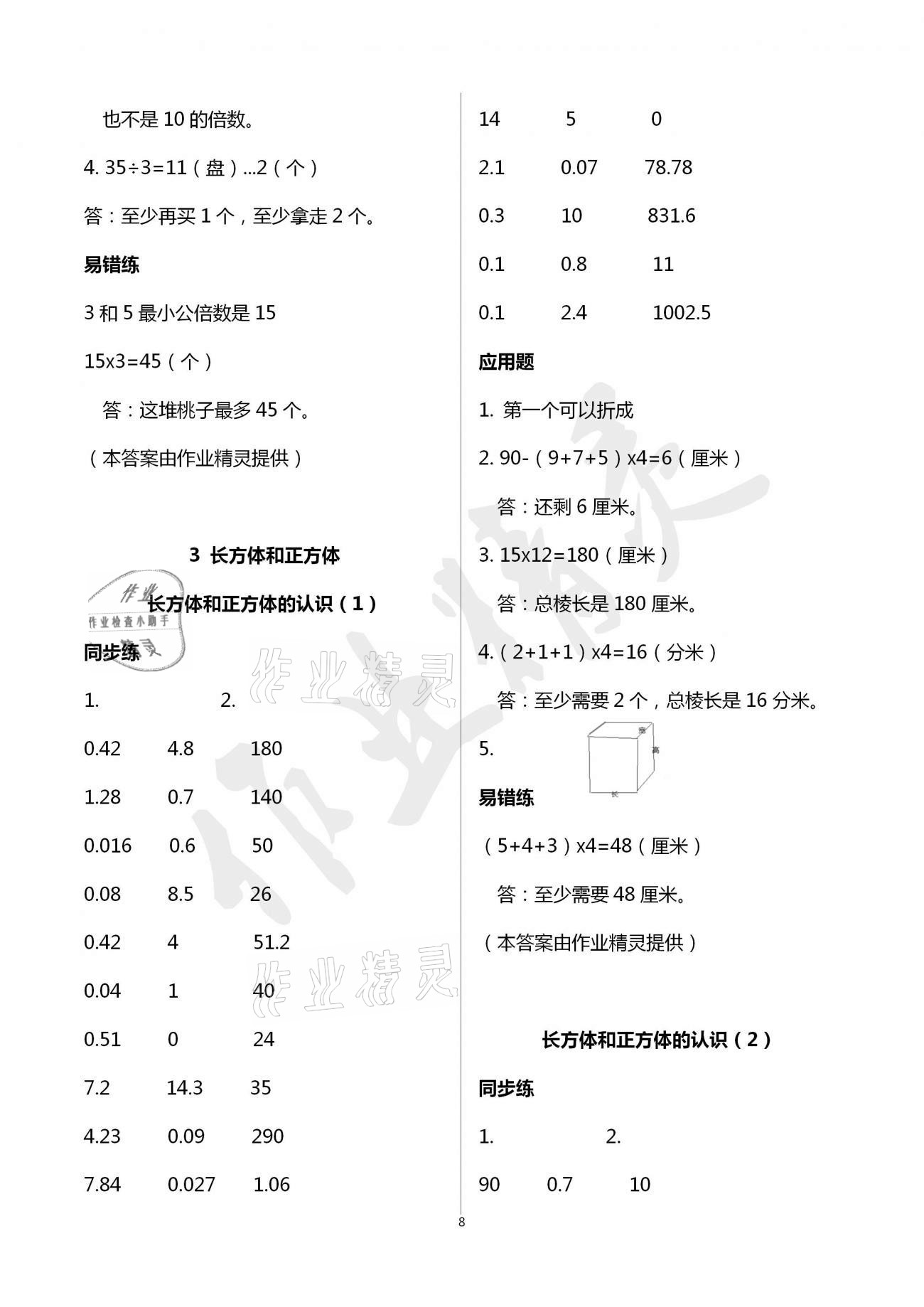 2021年口算應(yīng)用題天天練五年級下冊人教版 第8頁