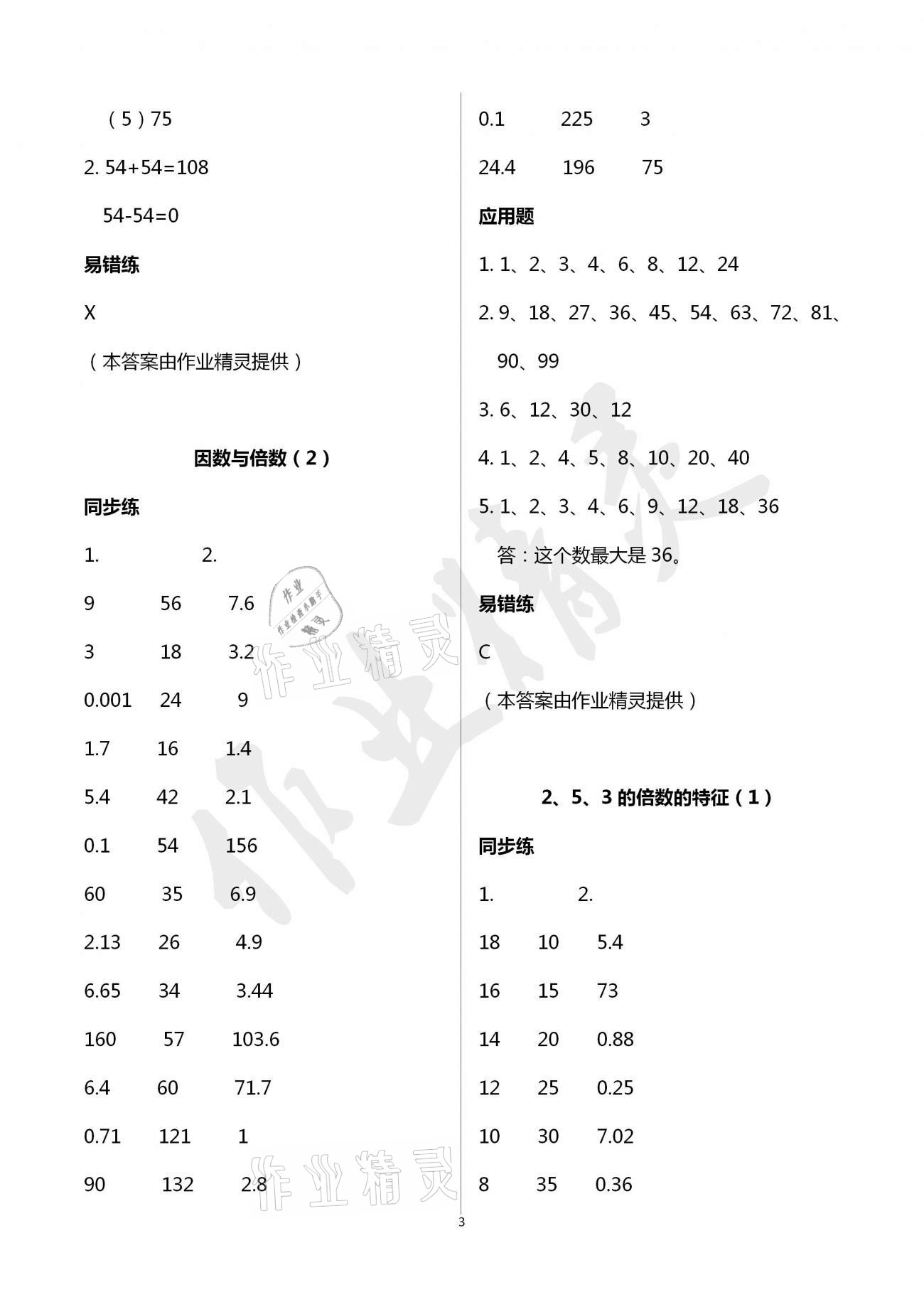 2021年口算應用題天天練五年級下冊人教版 第3頁