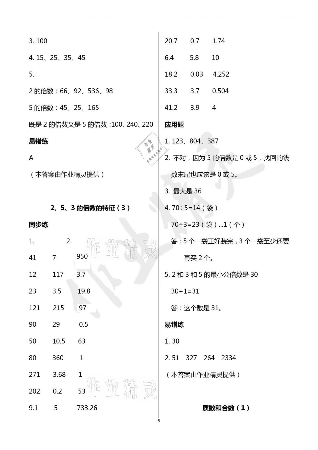 2021年口算應(yīng)用題天天練五年級(jí)下冊人教版 第5頁