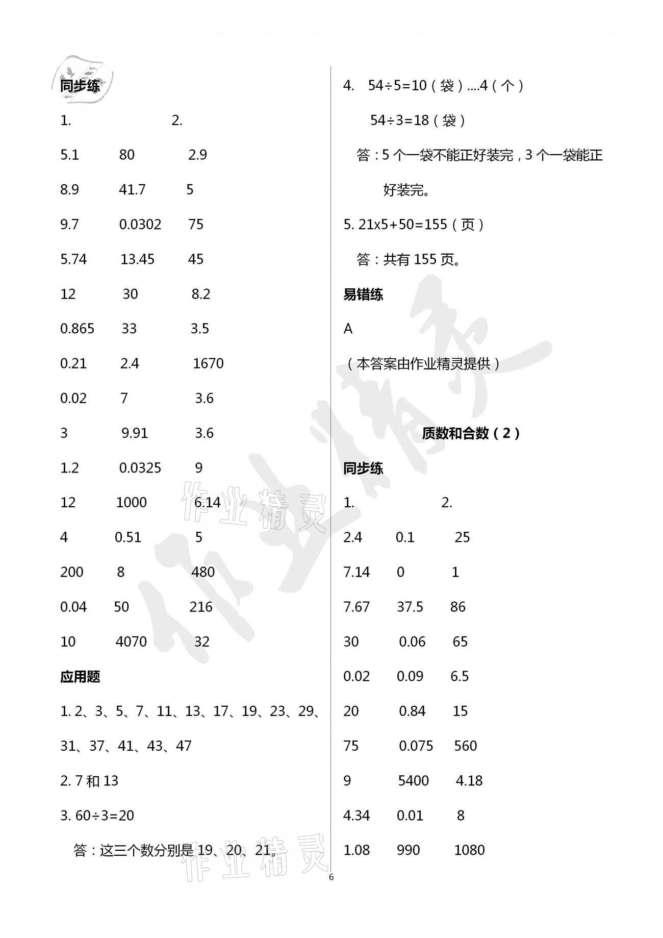 2021年口算應用題天天練五年級下冊人教版 第6頁