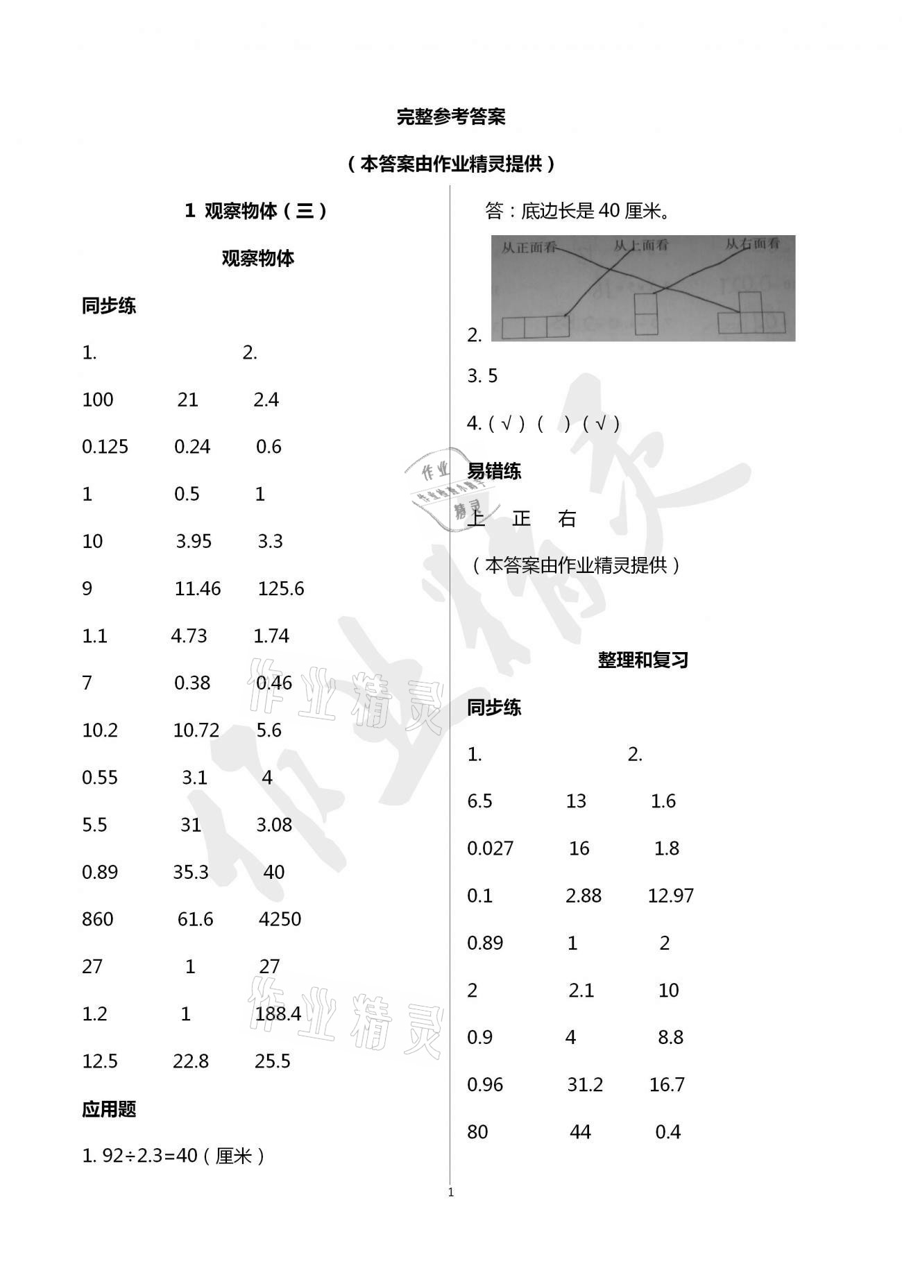 2021年口算應(yīng)用題天天練五年級下冊人教版 第1頁