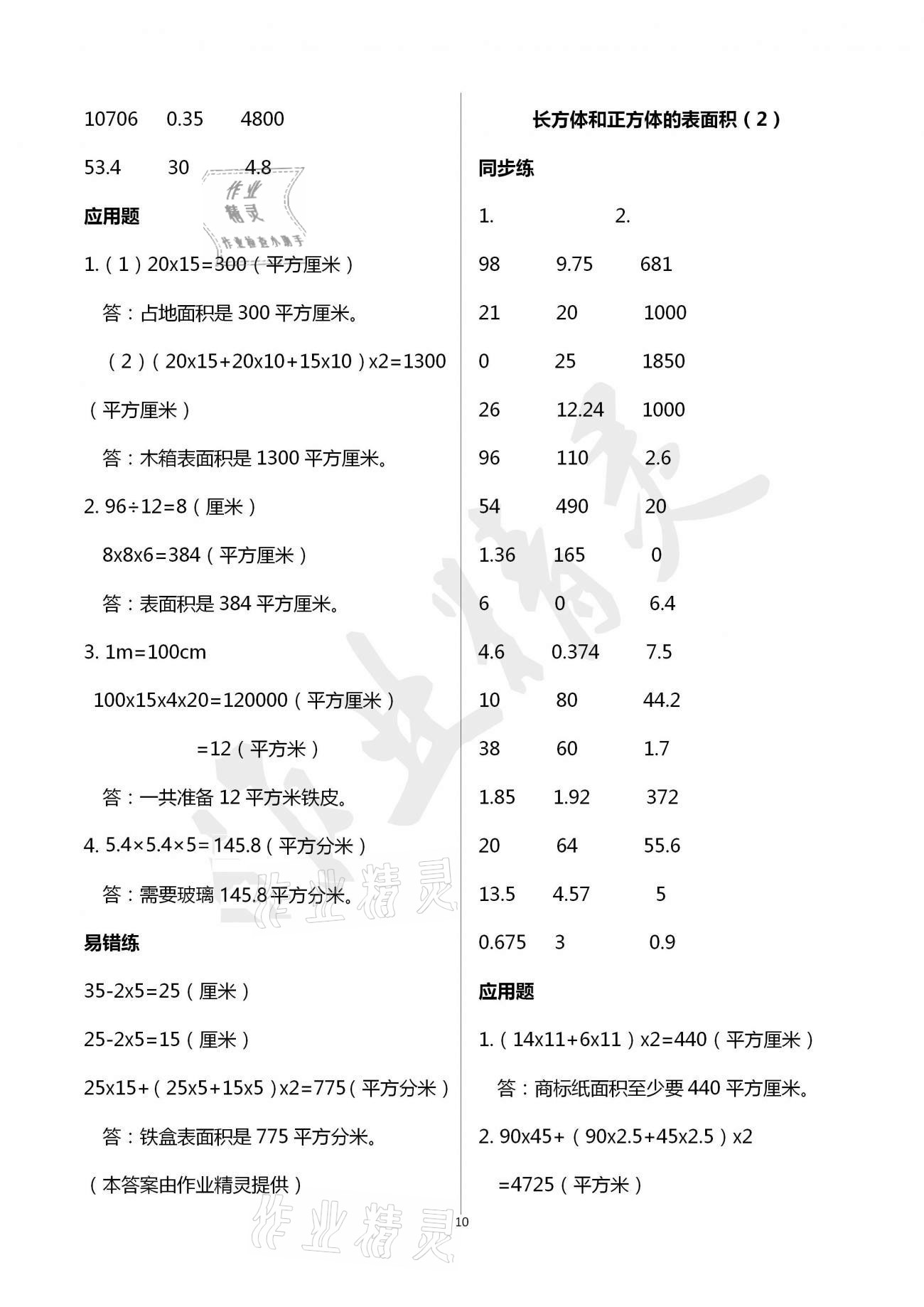 2021年口算應(yīng)用題天天練五年級(jí)下冊(cè)人教版 第10頁