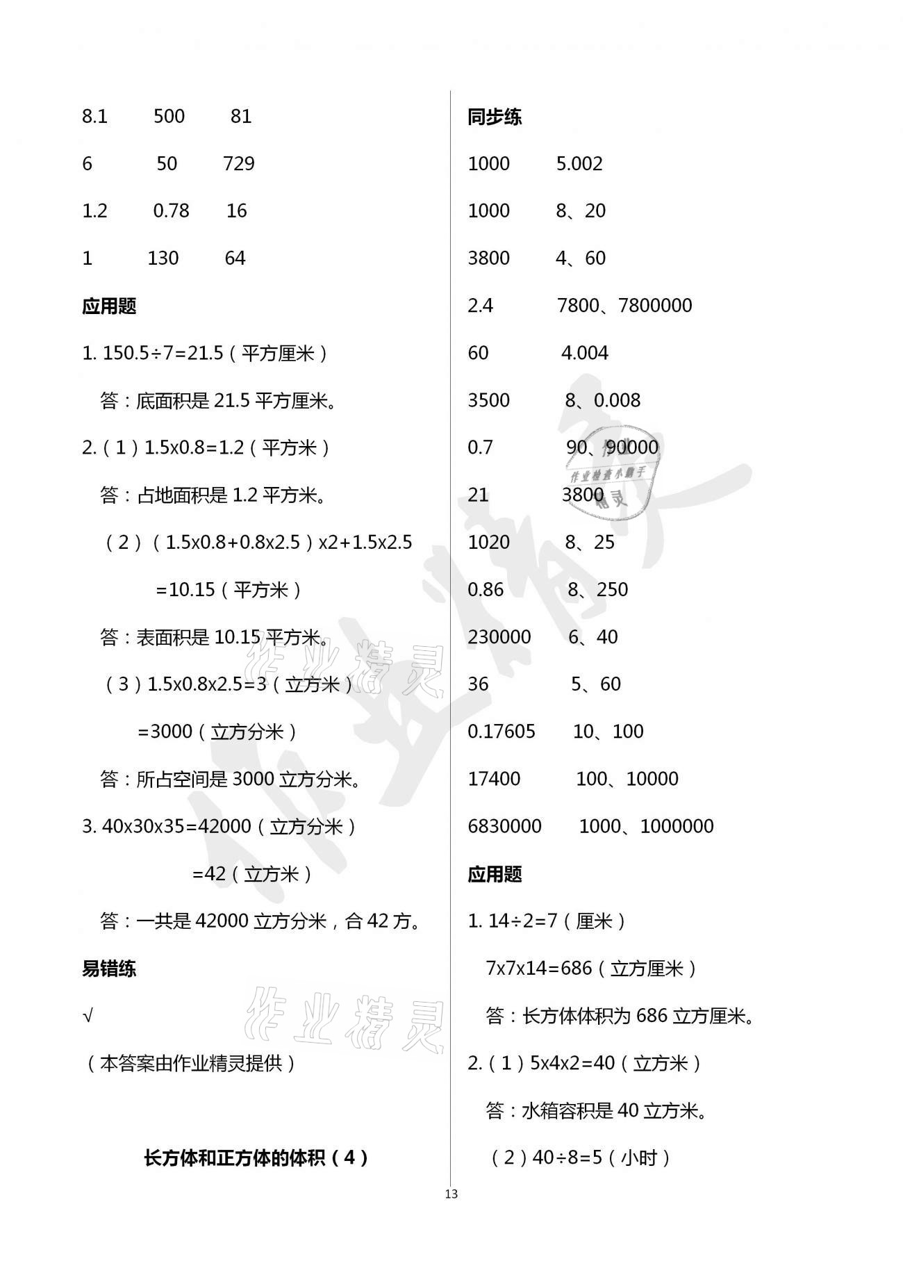 2021年口算應(yīng)用題天天練五年級下冊人教版 第13頁