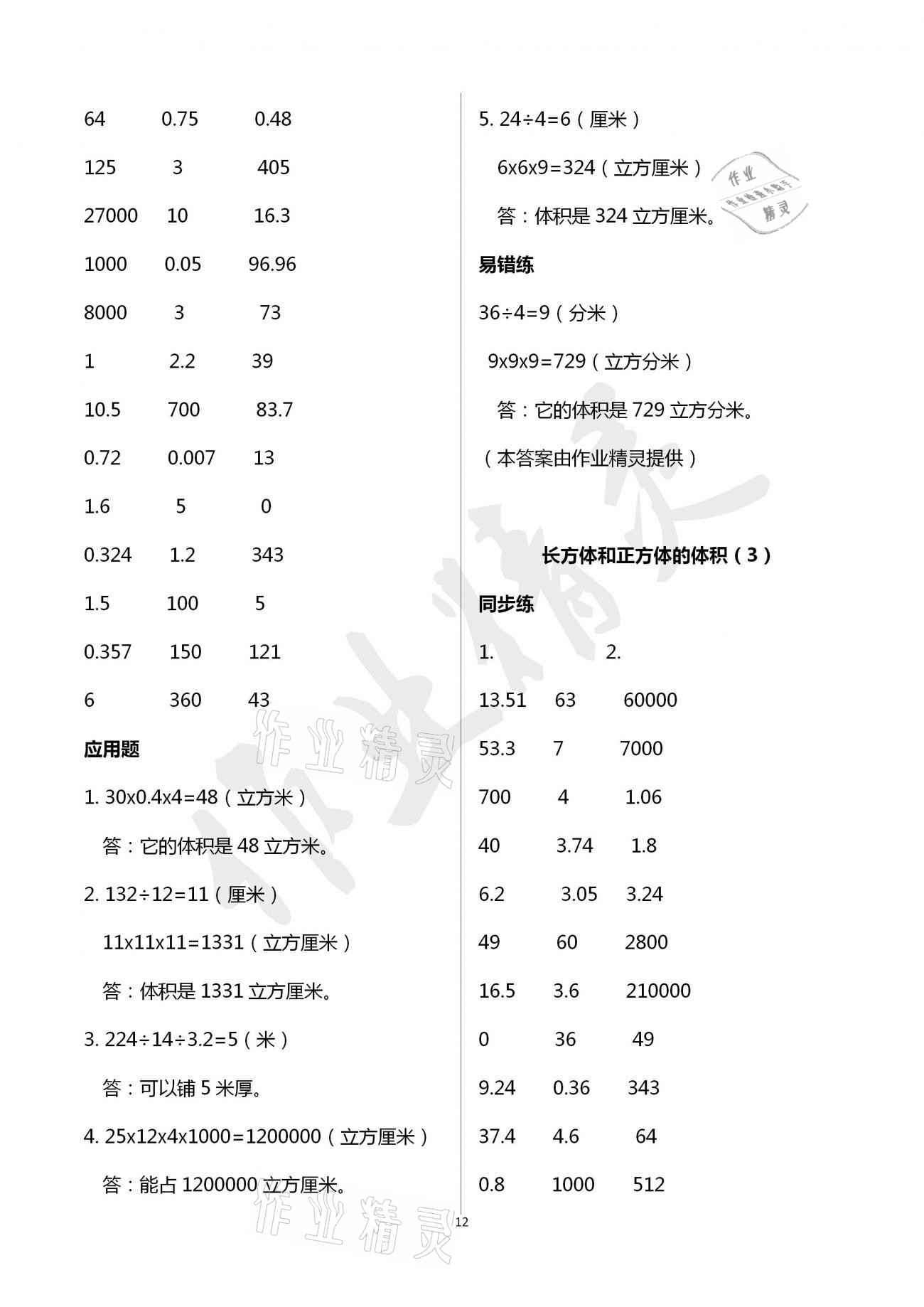 2021年口算應(yīng)用題天天練五年級(jí)下冊(cè)人教版 第12頁