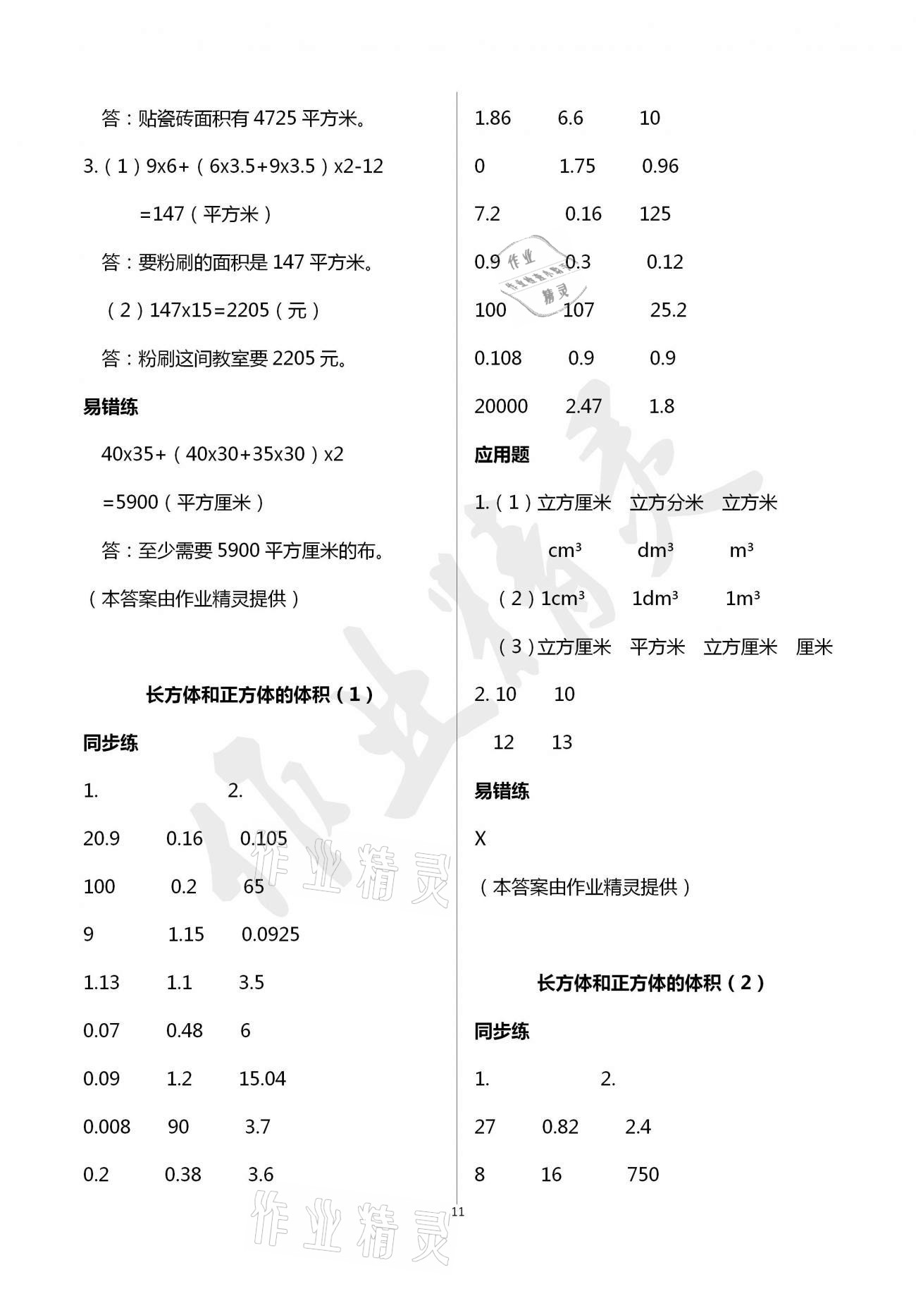 2021年口算應(yīng)用題天天練五年級下冊人教版 第11頁