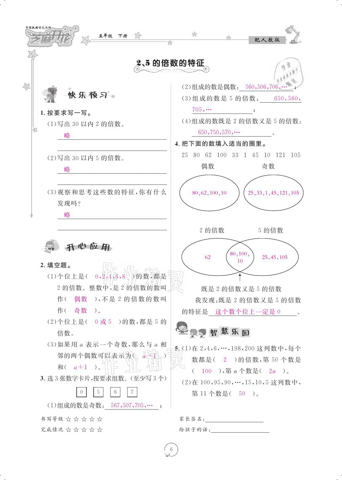 2021年領(lǐng)航新課標(biāo)練習(xí)冊五年級數(shù)學(xué)下冊人教版 參考答案第6頁