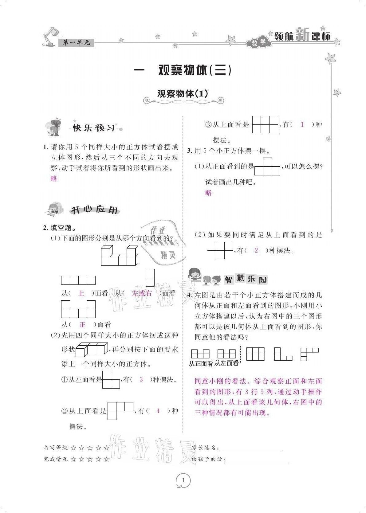 2021年領(lǐng)航新課標(biāo)練習(xí)冊五年級數(shù)學(xué)下冊人教版 參考答案第1頁