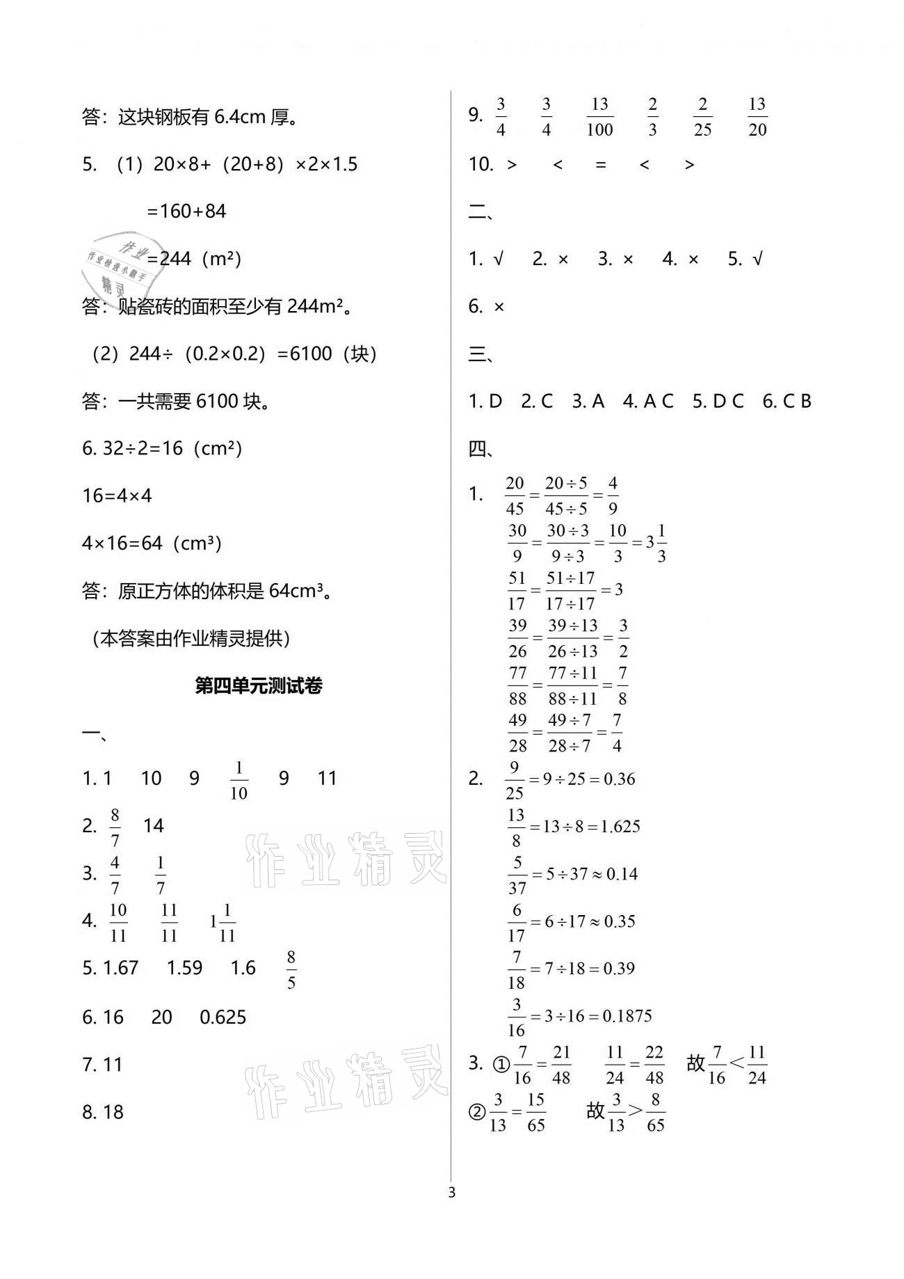 2021年领航新课标练习册五年级数学下册人教版 参考答案第3页