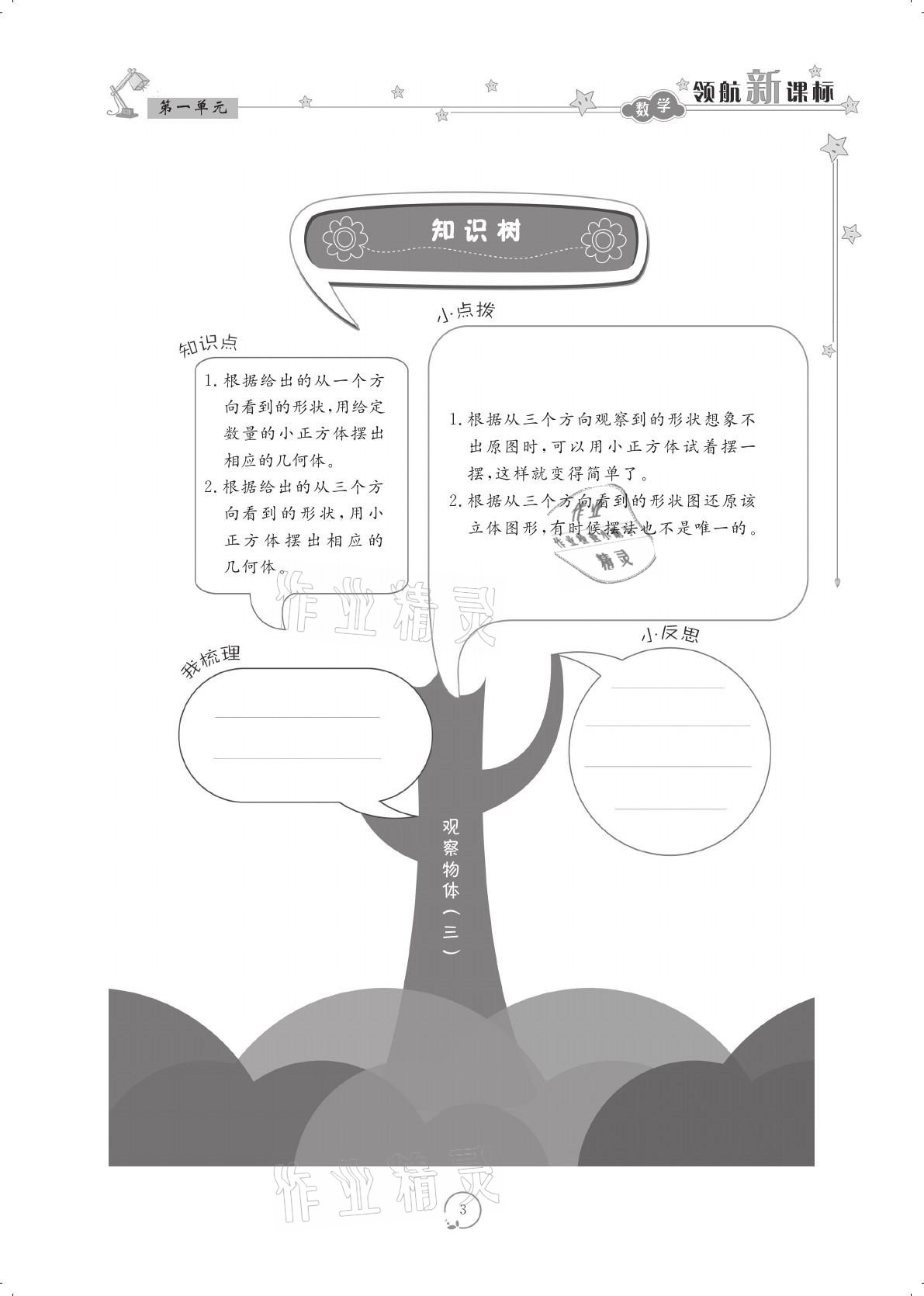 2021年領(lǐng)航新課標(biāo)練習(xí)冊五年級數(shù)學(xué)下冊人教版 參考答案第3頁