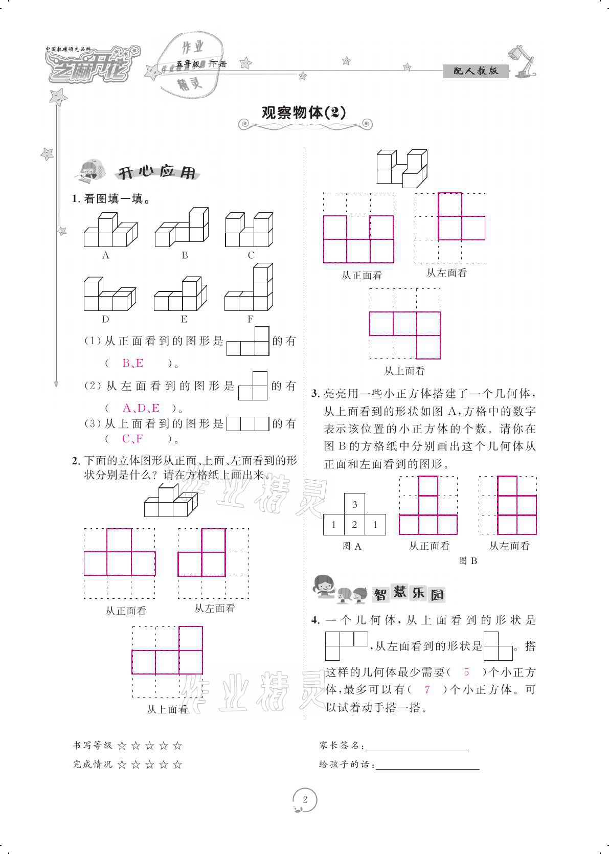 2021年领航新课标练习册五年级数学下册人教版 参考答案第2页