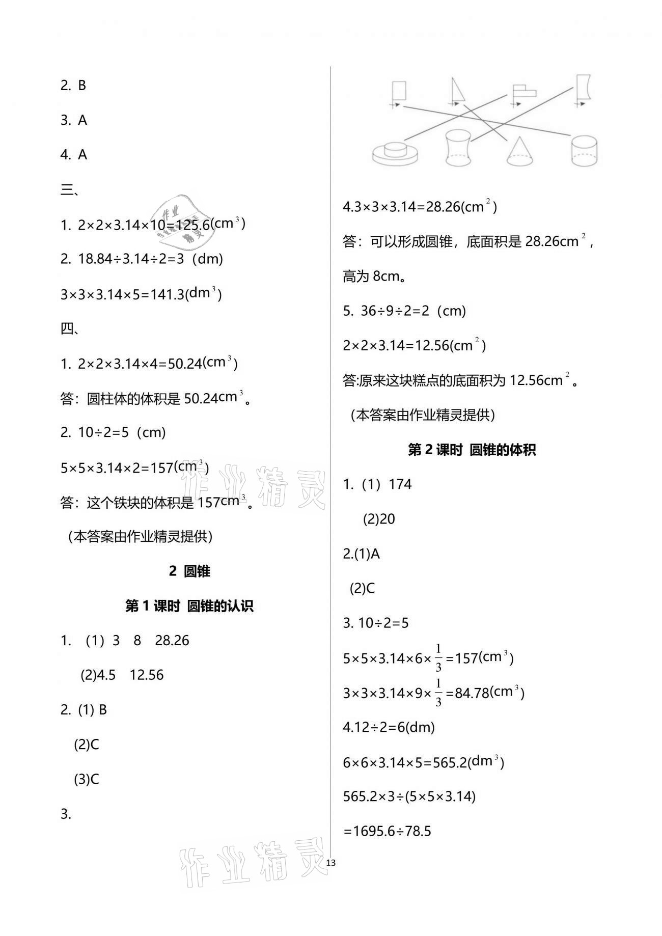 2021年新思維伴你學(xué)單元達(dá)標(biāo)測(cè)試卷六年級(jí)數(shù)學(xué)下冊(cè)人教版 參考答案第13頁(yè)