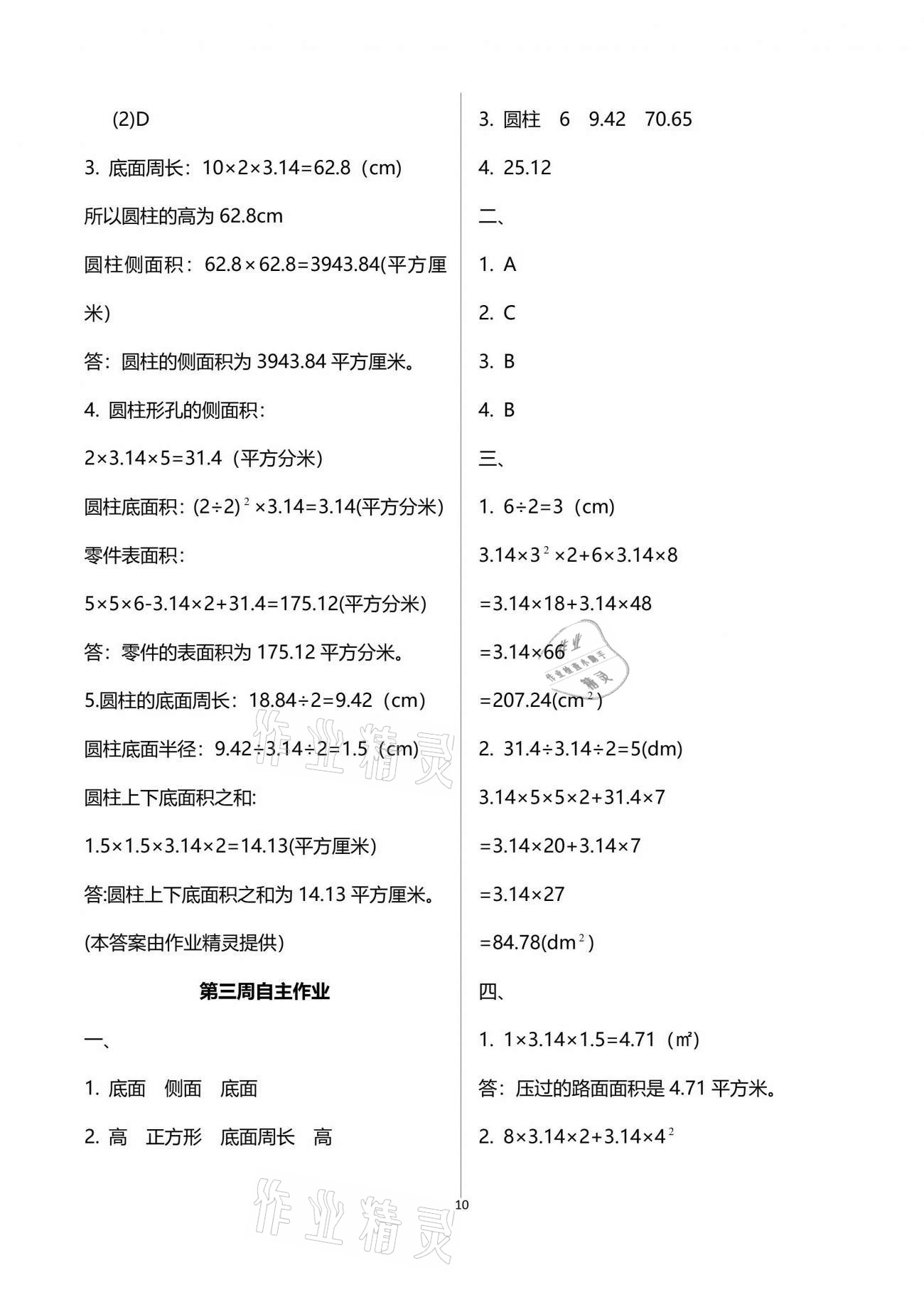 2021年新思維伴你學(xué)單元達(dá)標(biāo)測(cè)試卷六年級(jí)數(shù)學(xué)下冊(cè)人教版 參考答案第10頁(yè)