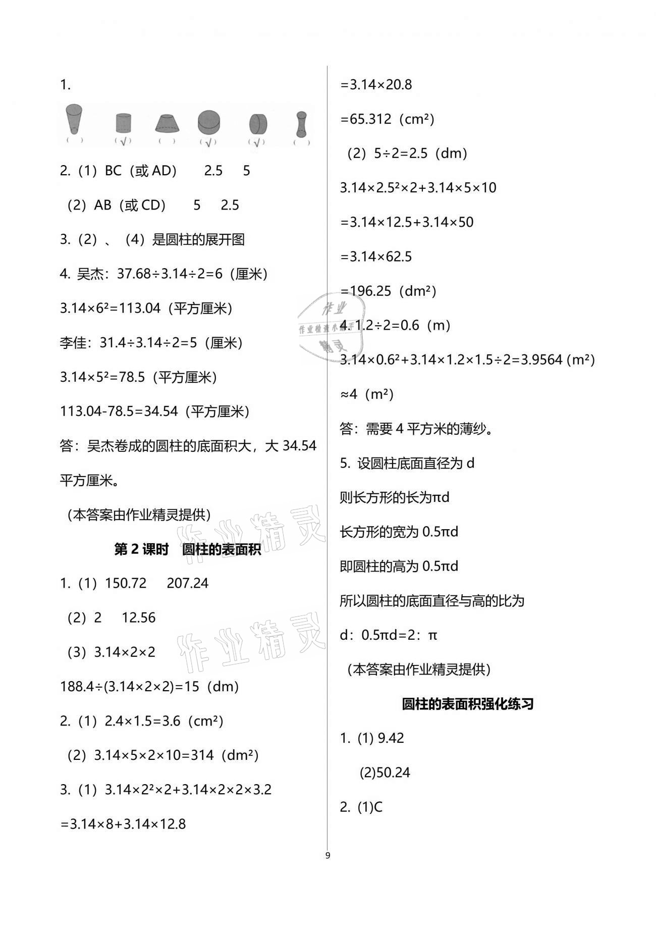 2021年新思維伴你學單元達標測試卷六年級數學下冊人教版 參考答案第9頁