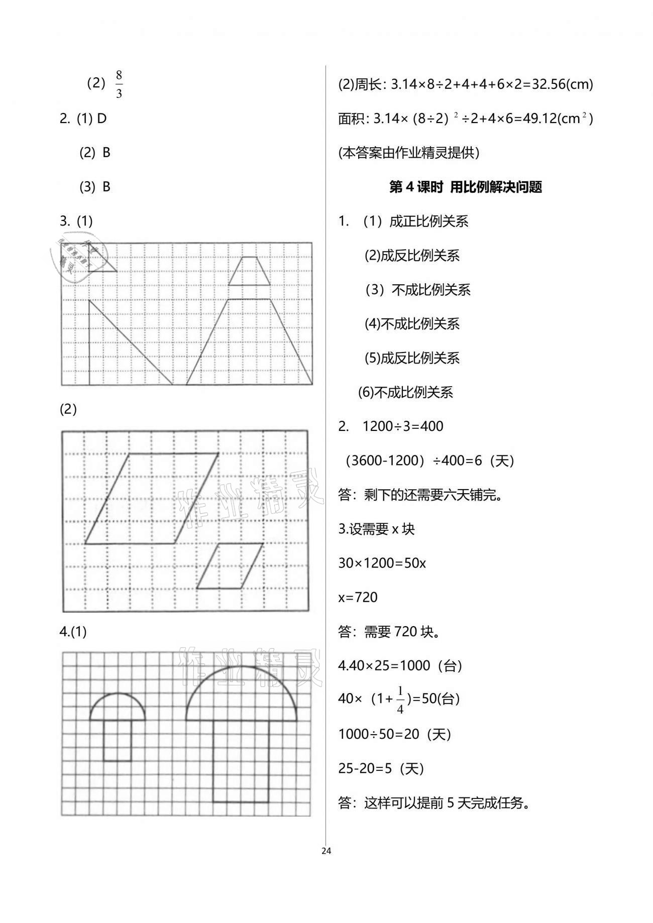 2021年新思維伴你學單元達標測試卷六年級數(shù)學下冊人教版 參考答案第24頁