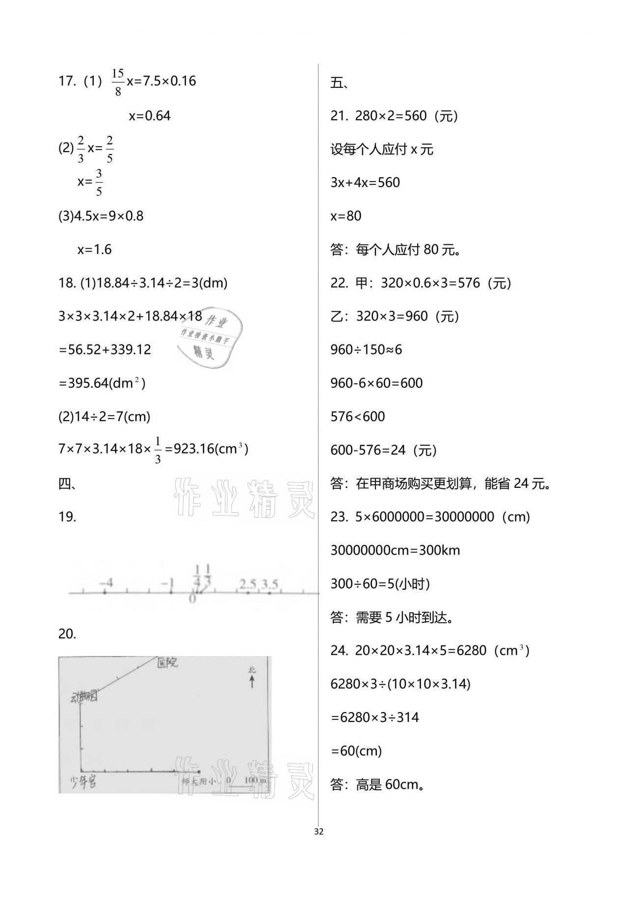 2021年新思維伴你學(xué)單元達(dá)標(biāo)測(cè)試卷六年級(jí)數(shù)學(xué)下冊(cè)人教版 參考答案第32頁