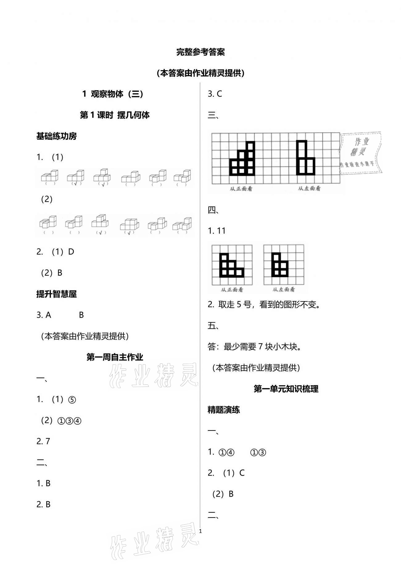 2021年新思维伴你学单元达标测试卷五年级数学下册人教版 参考答案第1页