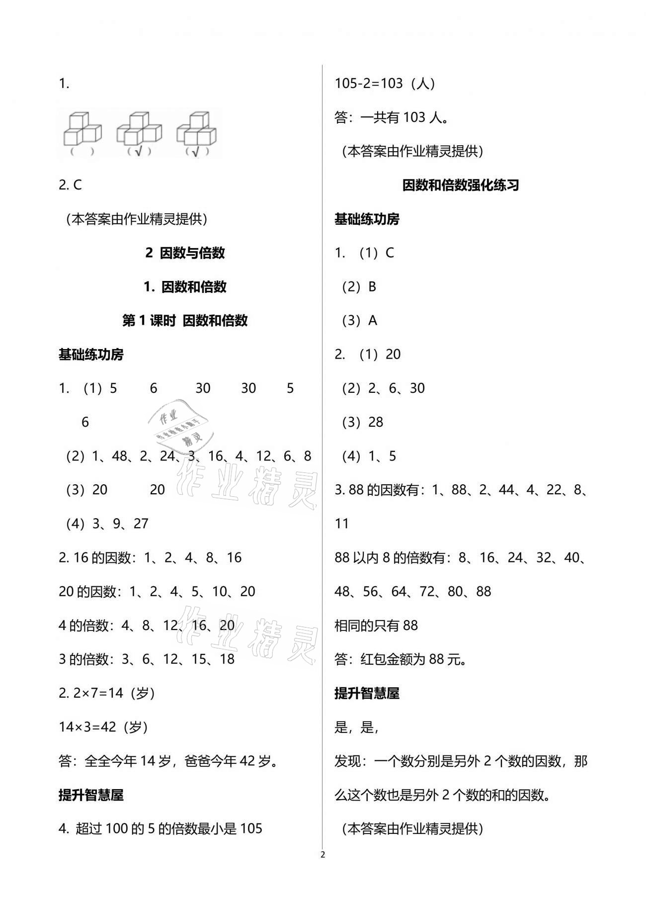 2021年新思维伴你学单元达标测试卷五年级数学下册人教版 参考答案第2页