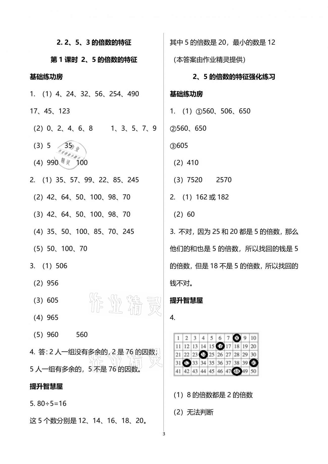 2021年新思维伴你学单元达标测试卷五年级数学下册人教版 参考答案第3页