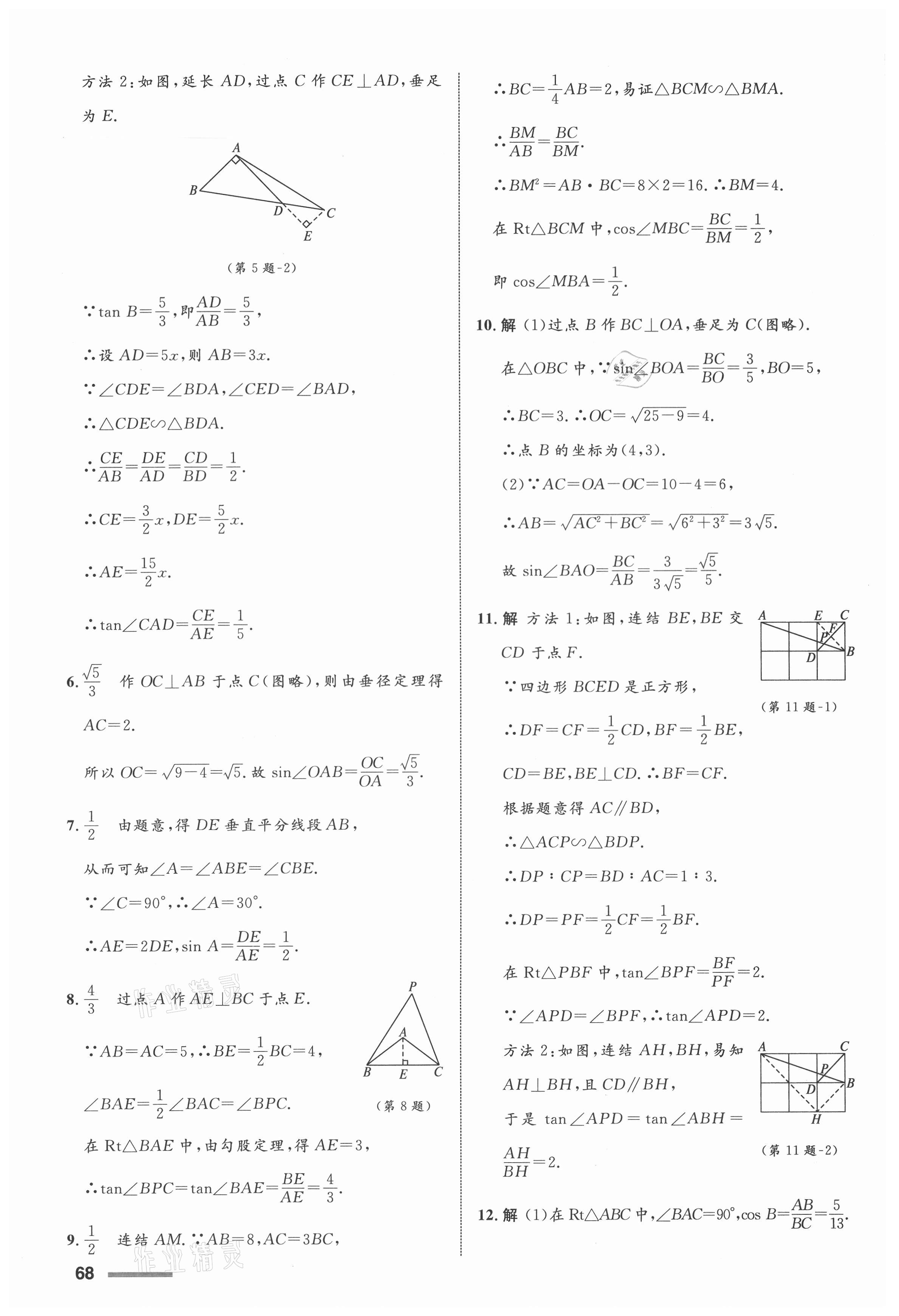 2021年同步測控全優(yōu)設(shè)計九年級數(shù)學下冊浙教版浙江專版 第2頁