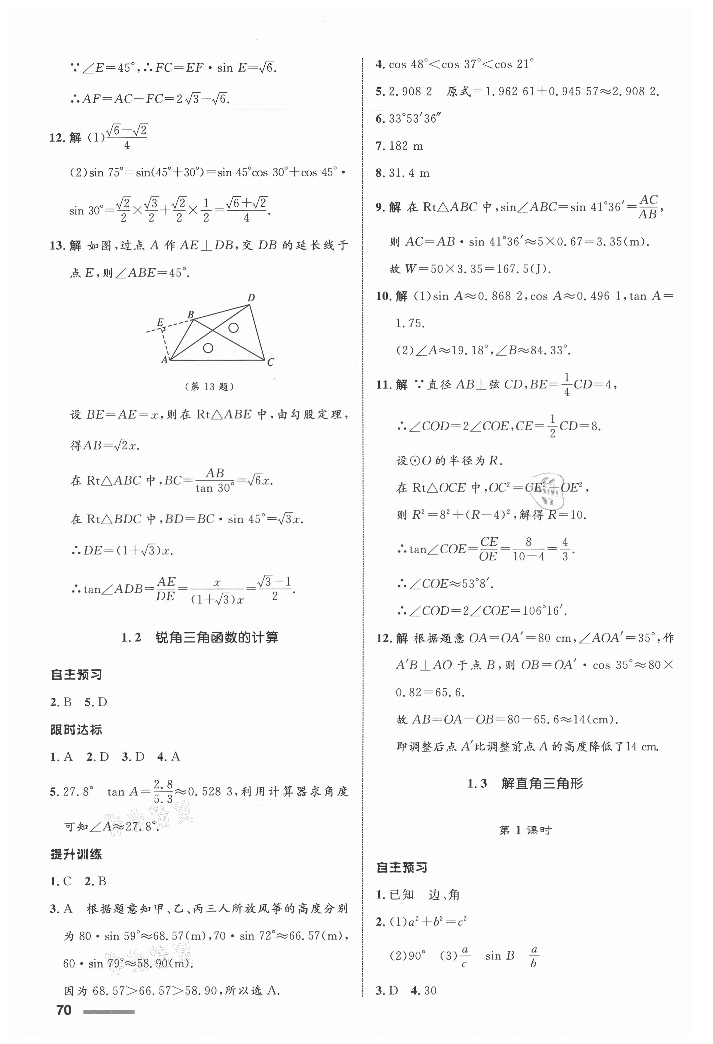 2021年同步測控全優(yōu)設(shè)計(jì)九年級數(shù)學(xué)下冊浙教版浙江專版 第4頁