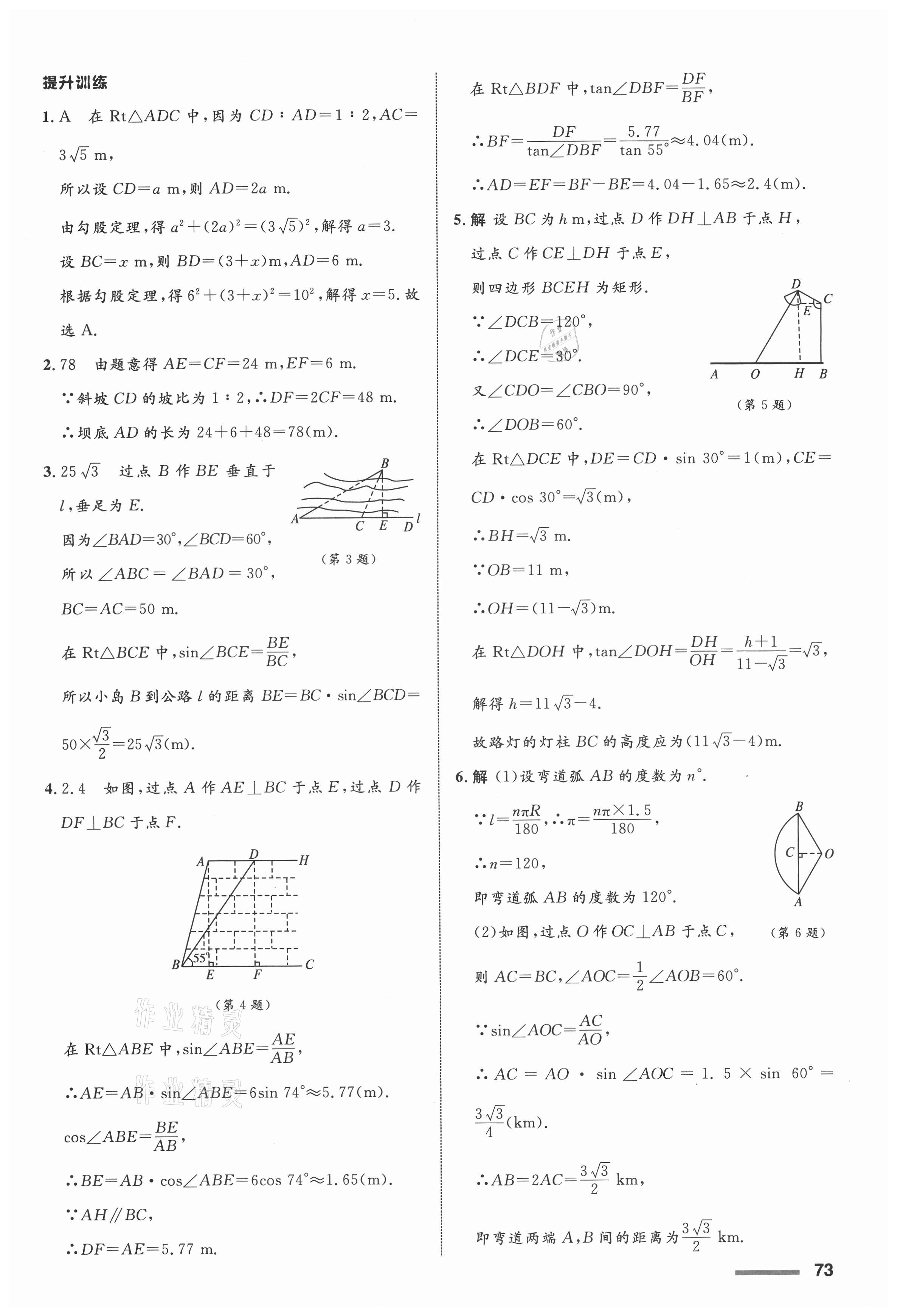 2021年同步測(cè)控全優(yōu)設(shè)計(jì)九年級(jí)數(shù)學(xué)下冊(cè)浙教版浙江專版 第7頁(yè)