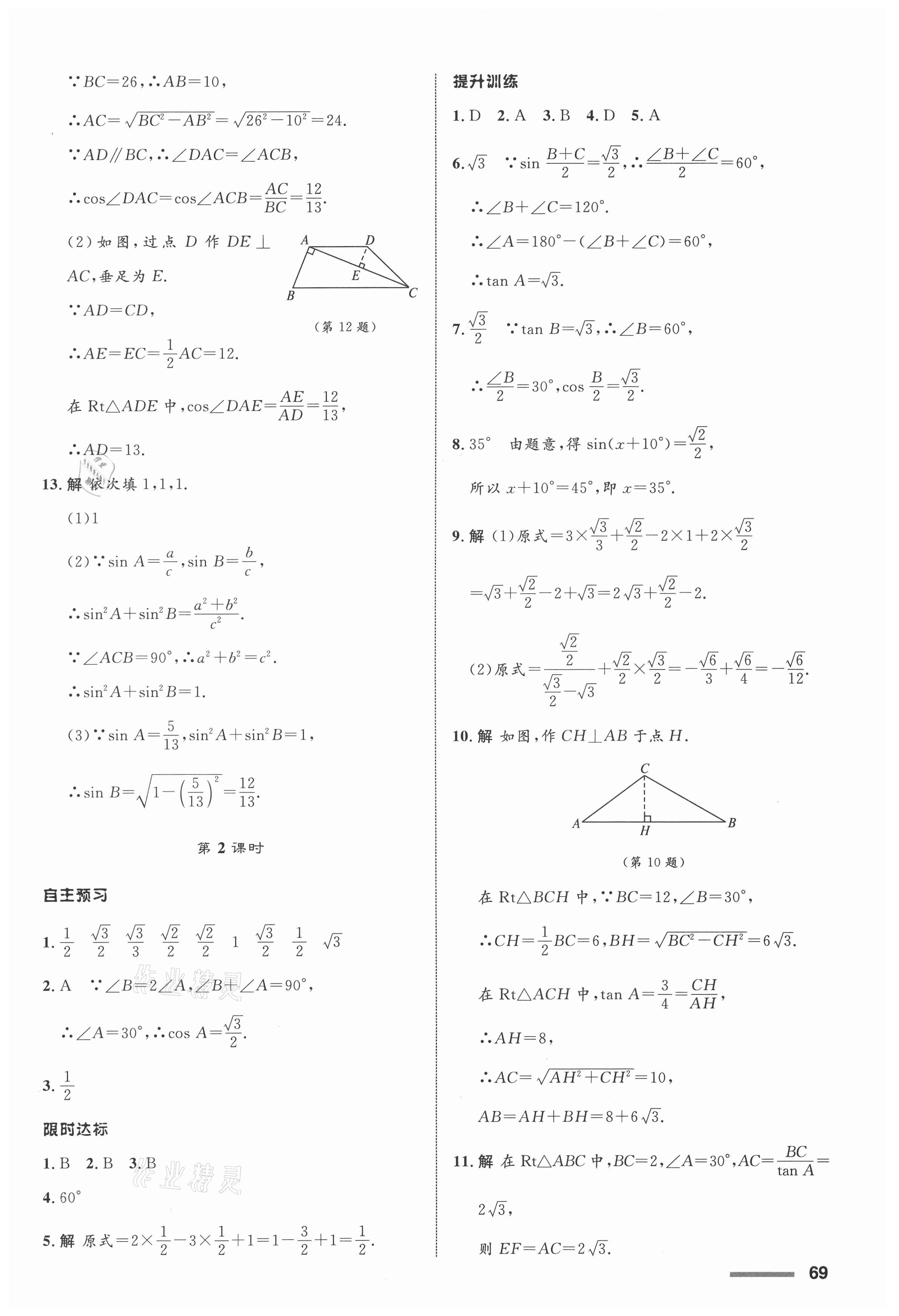 2021年同步測(cè)控全優(yōu)設(shè)計(jì)九年級(jí)數(shù)學(xué)下冊(cè)浙教版浙江專版 第3頁