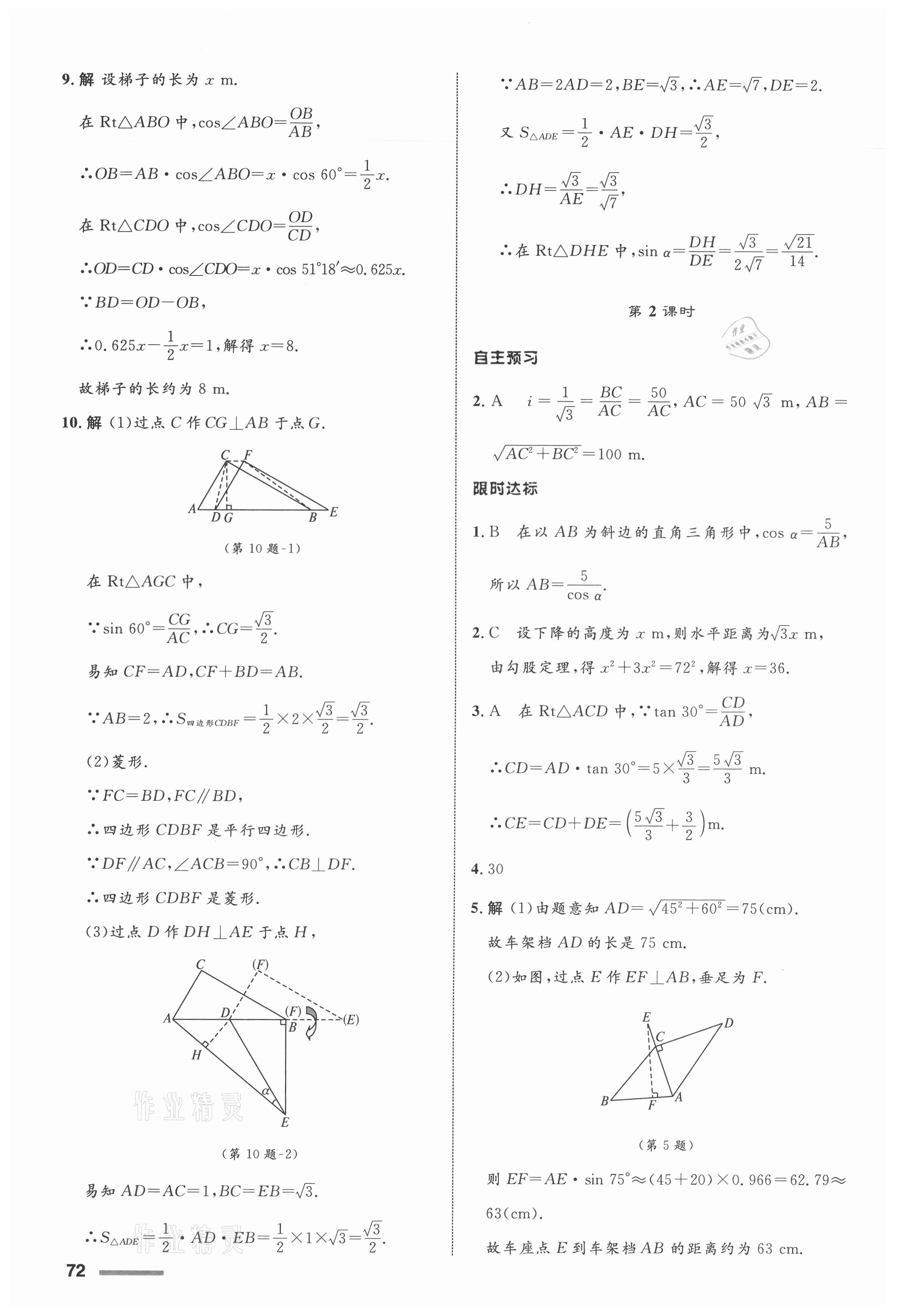 2021年同步測(cè)控全優(yōu)設(shè)計(jì)九年級(jí)數(shù)學(xué)下冊(cè)浙教版浙江專版 第6頁(yè)