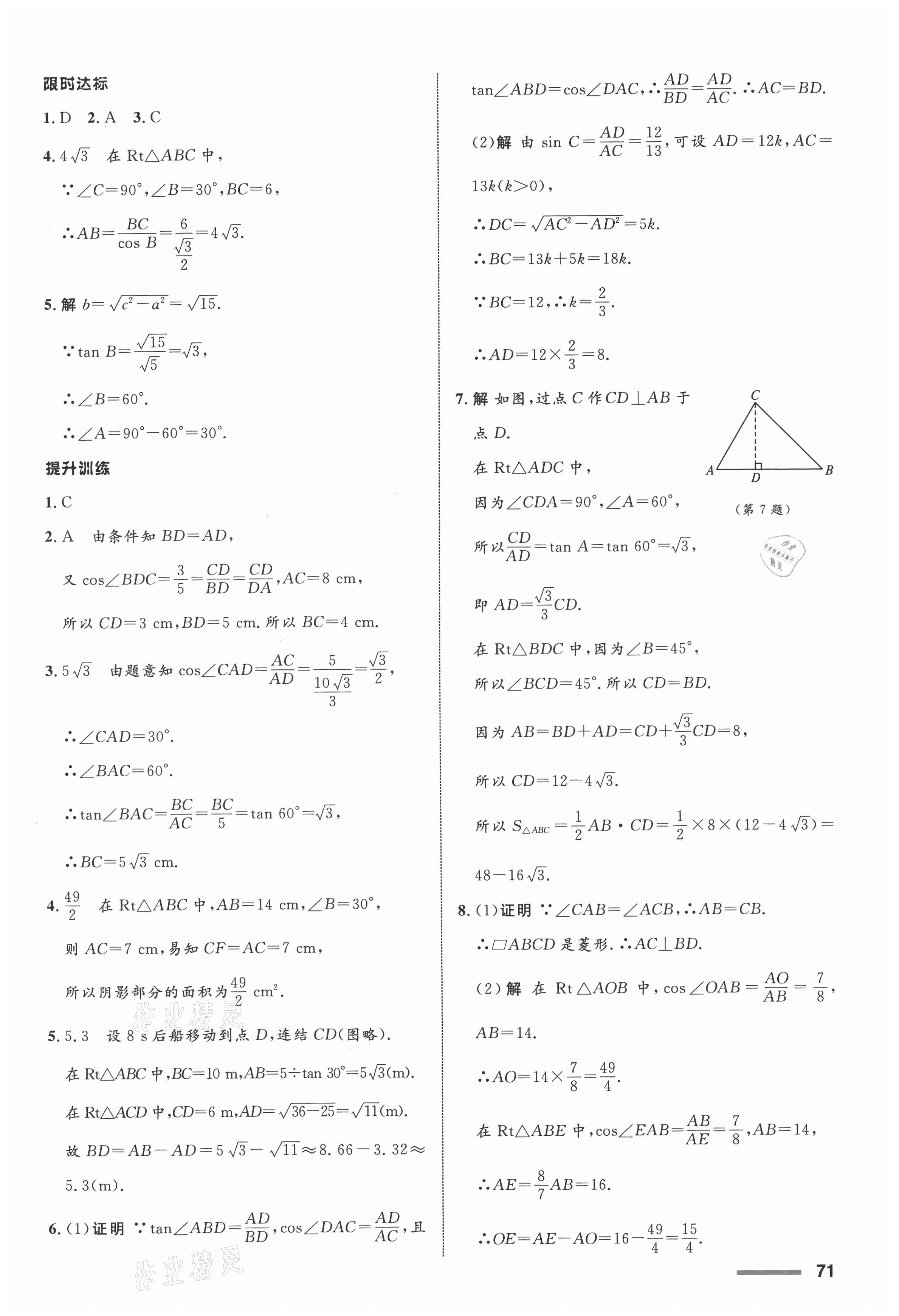 2021年同步測控全優(yōu)設(shè)計九年級數(shù)學下冊浙教版浙江專版 第5頁