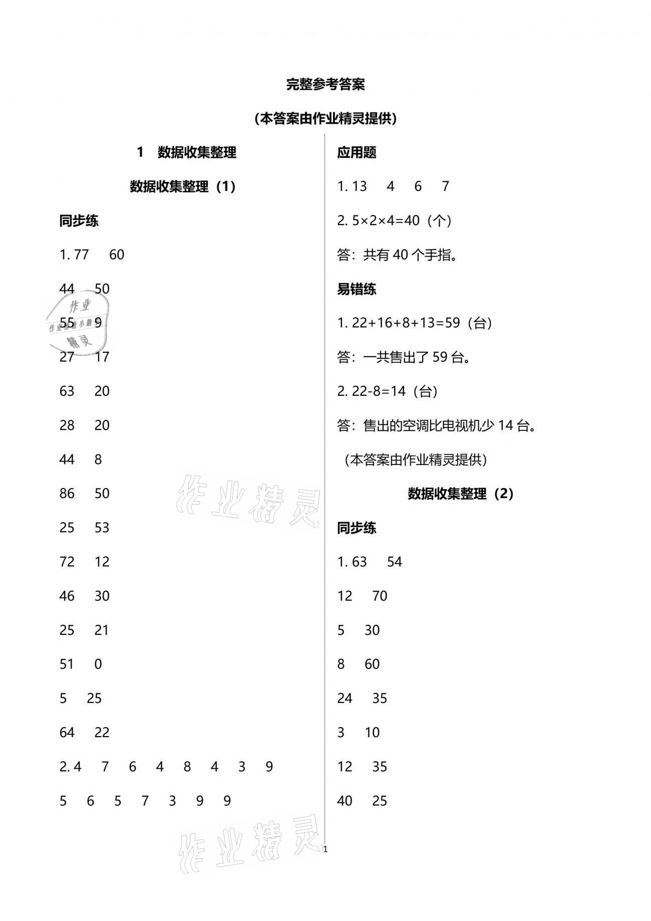 2021年口算應用題天天練二年級下冊人教版 參考答案第1頁